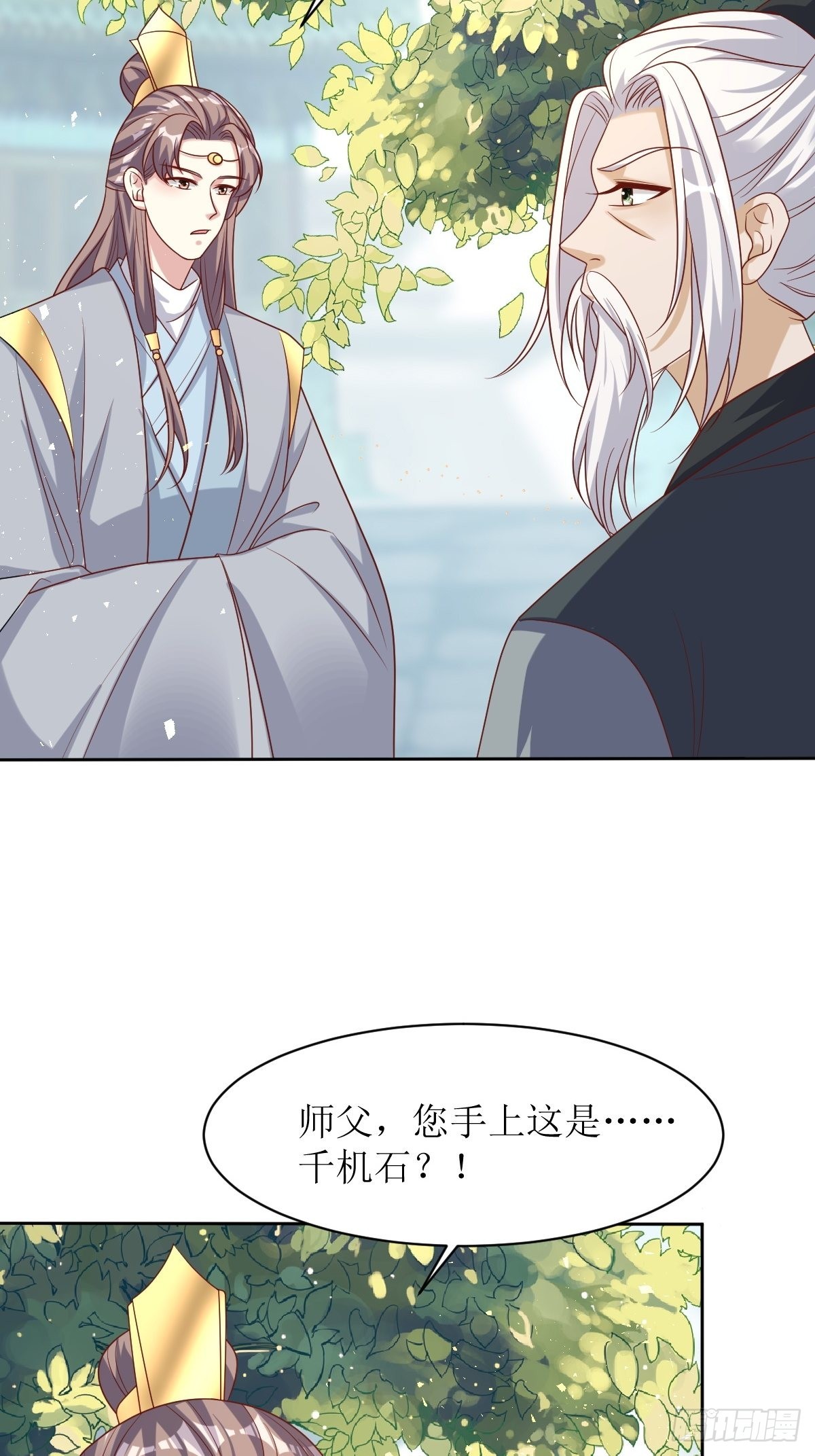 第160话 师徒恩怨15