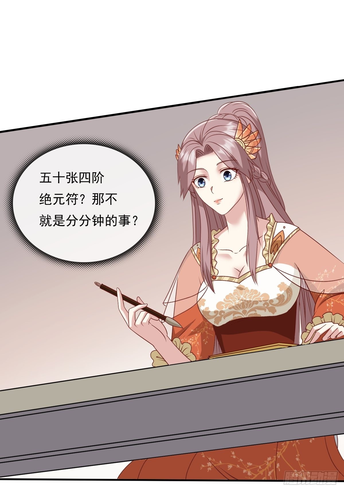 第139话 昂贵的符纸41