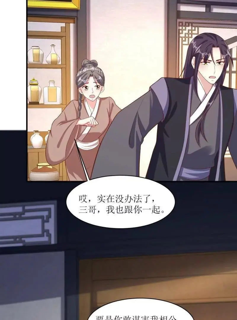 第243话 241 娘子你不能离开我8
