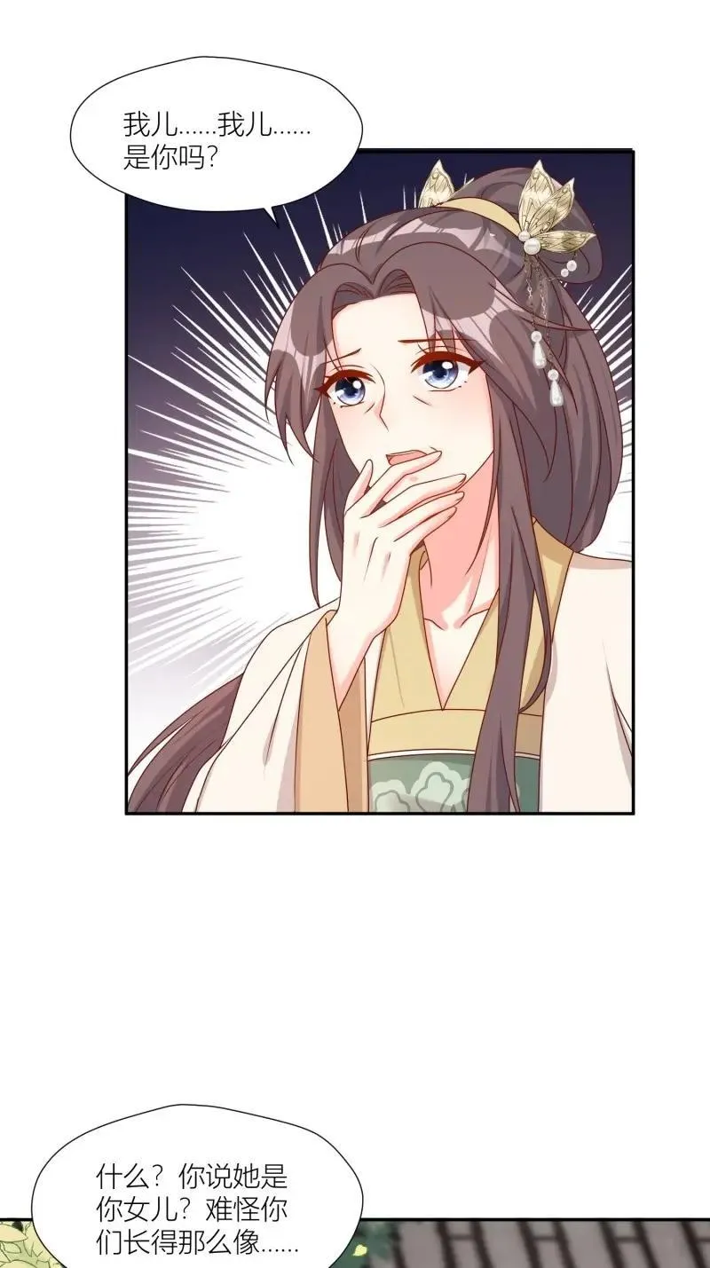第258话 256 找到亲妈了！19