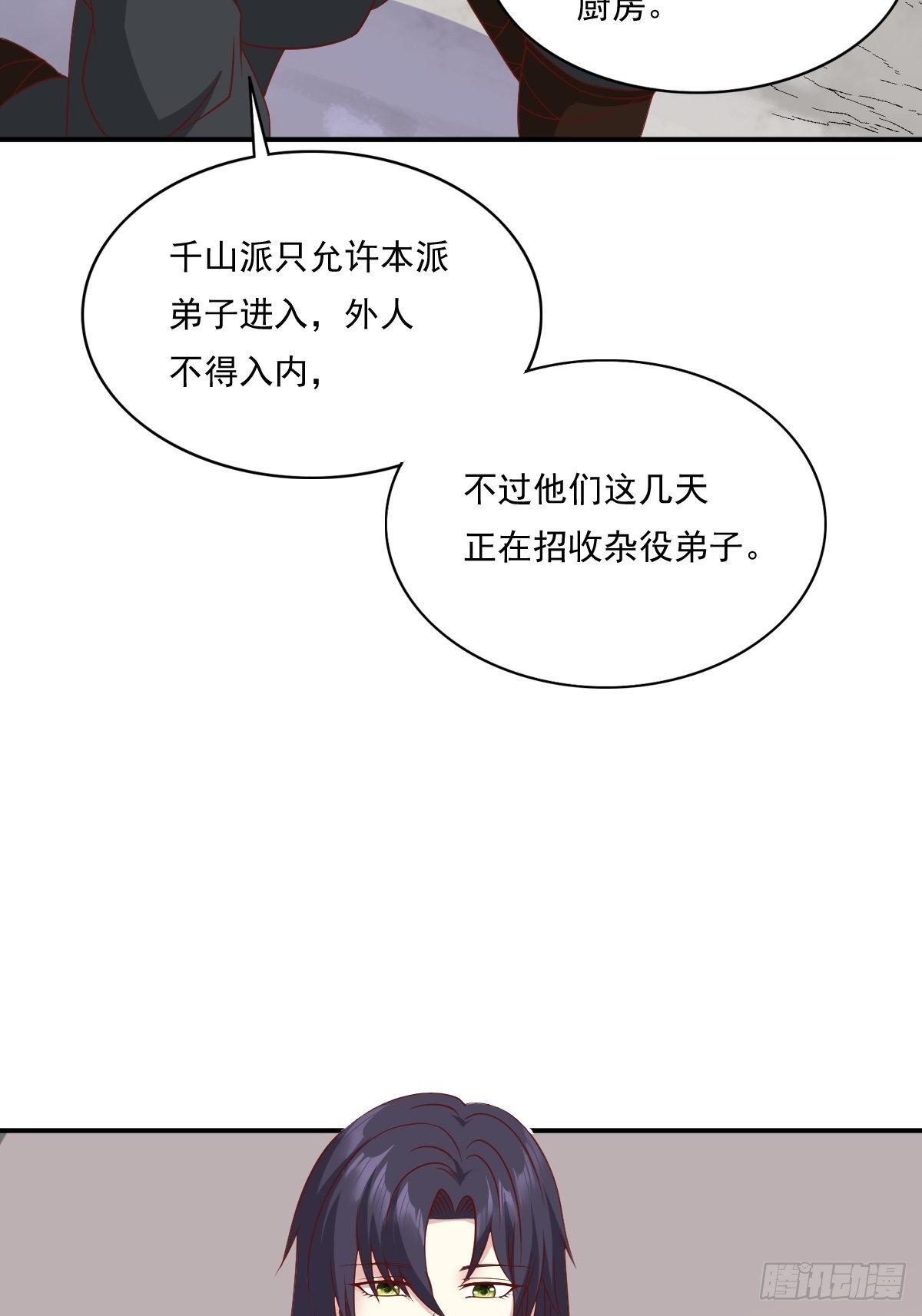 第139话 昂贵的符纸29