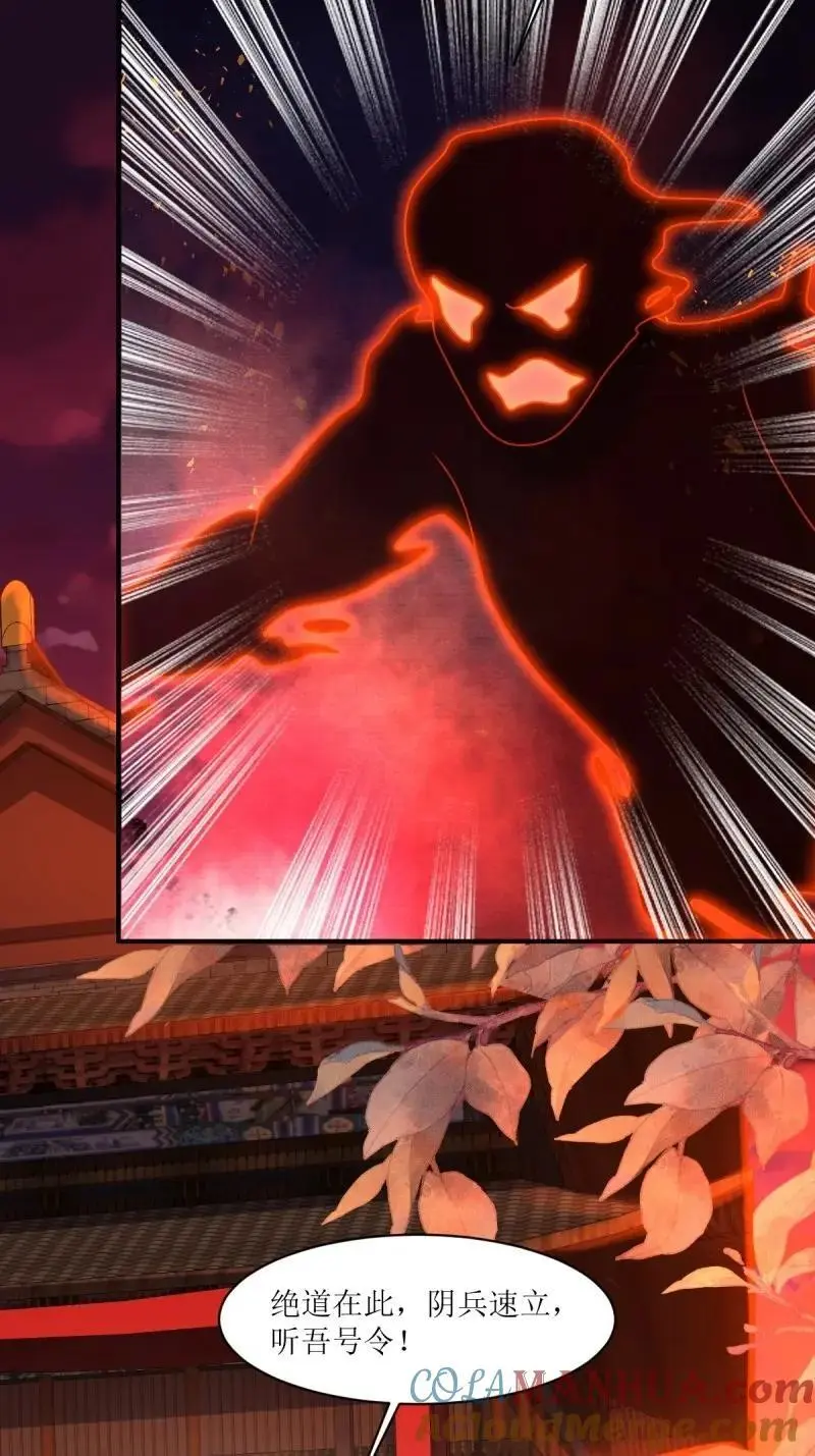 第253话 251 鬼王是故人？10