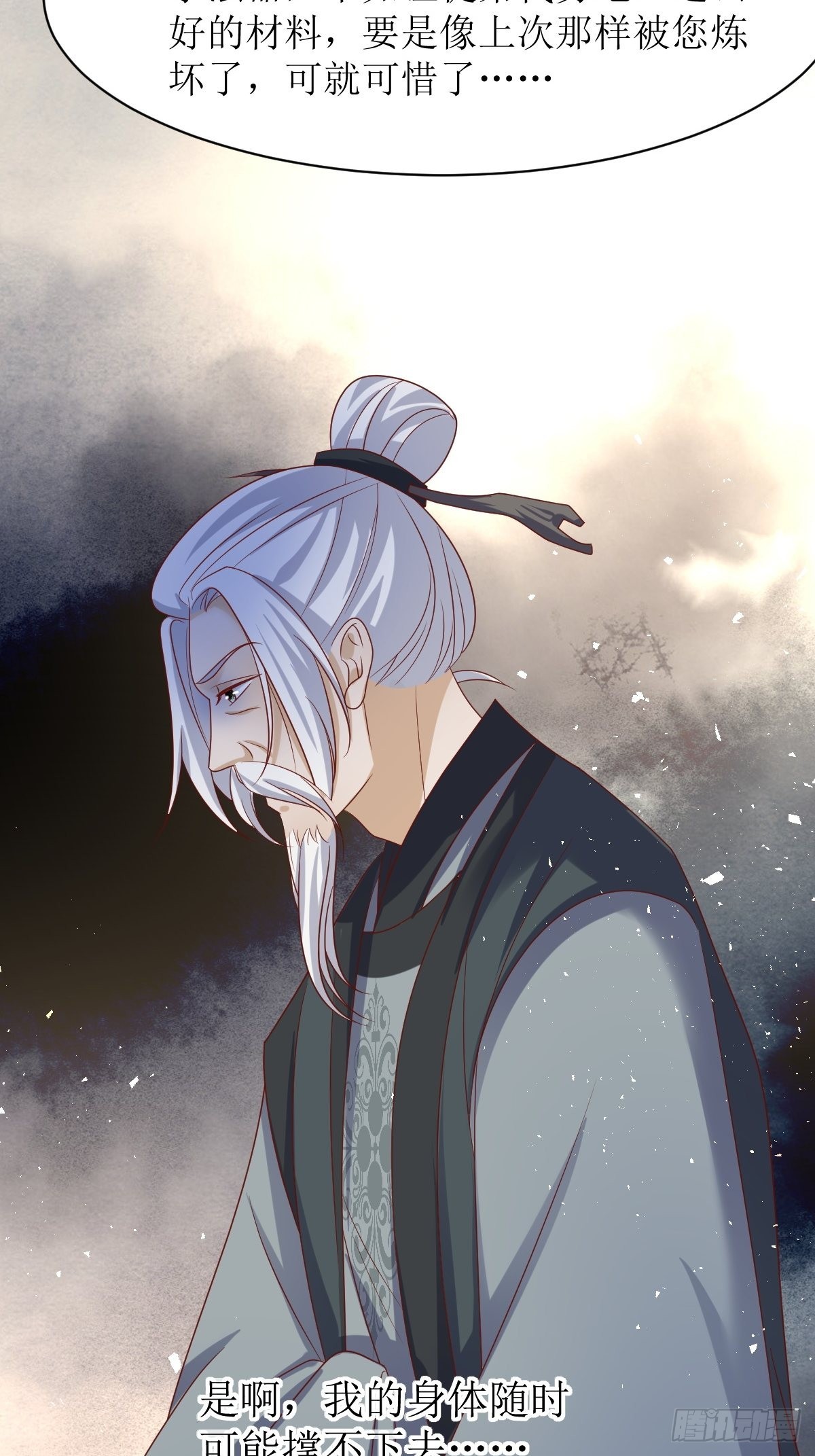 第160话 师徒恩怨21
