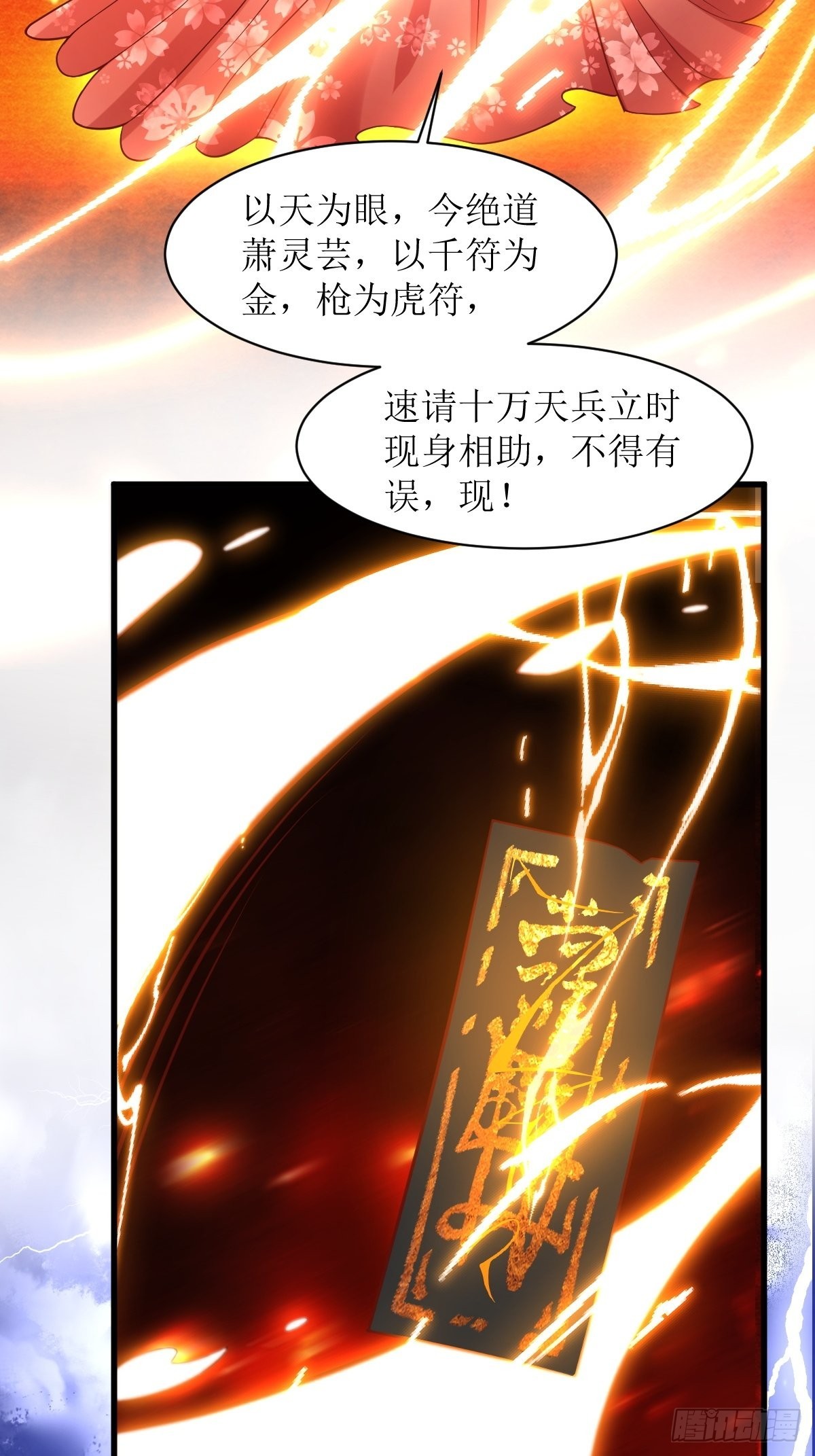 第179话 十万天兵25
