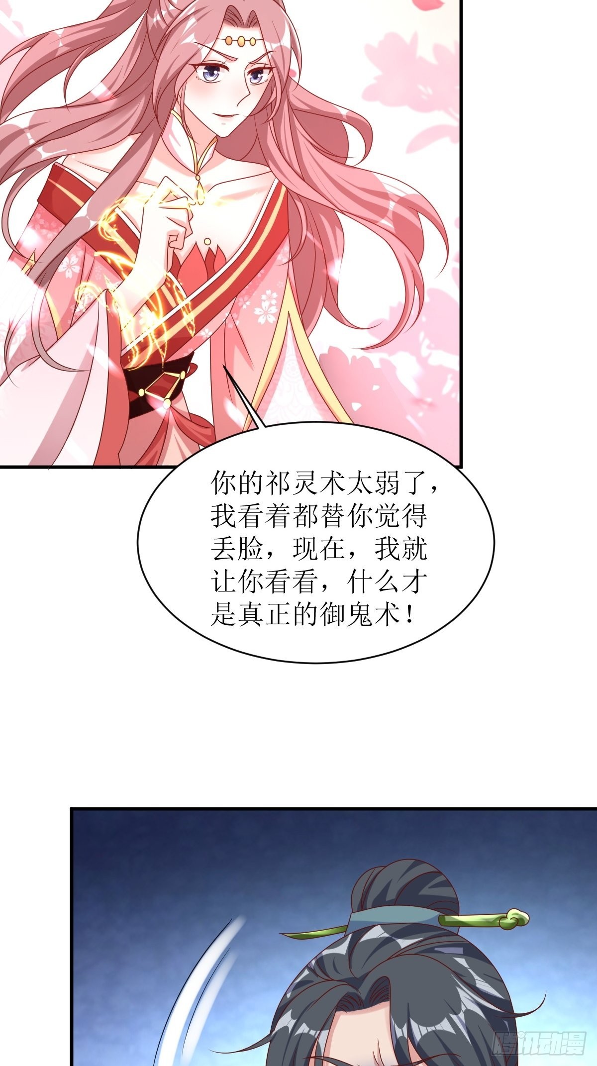 第174话 御鬼术10