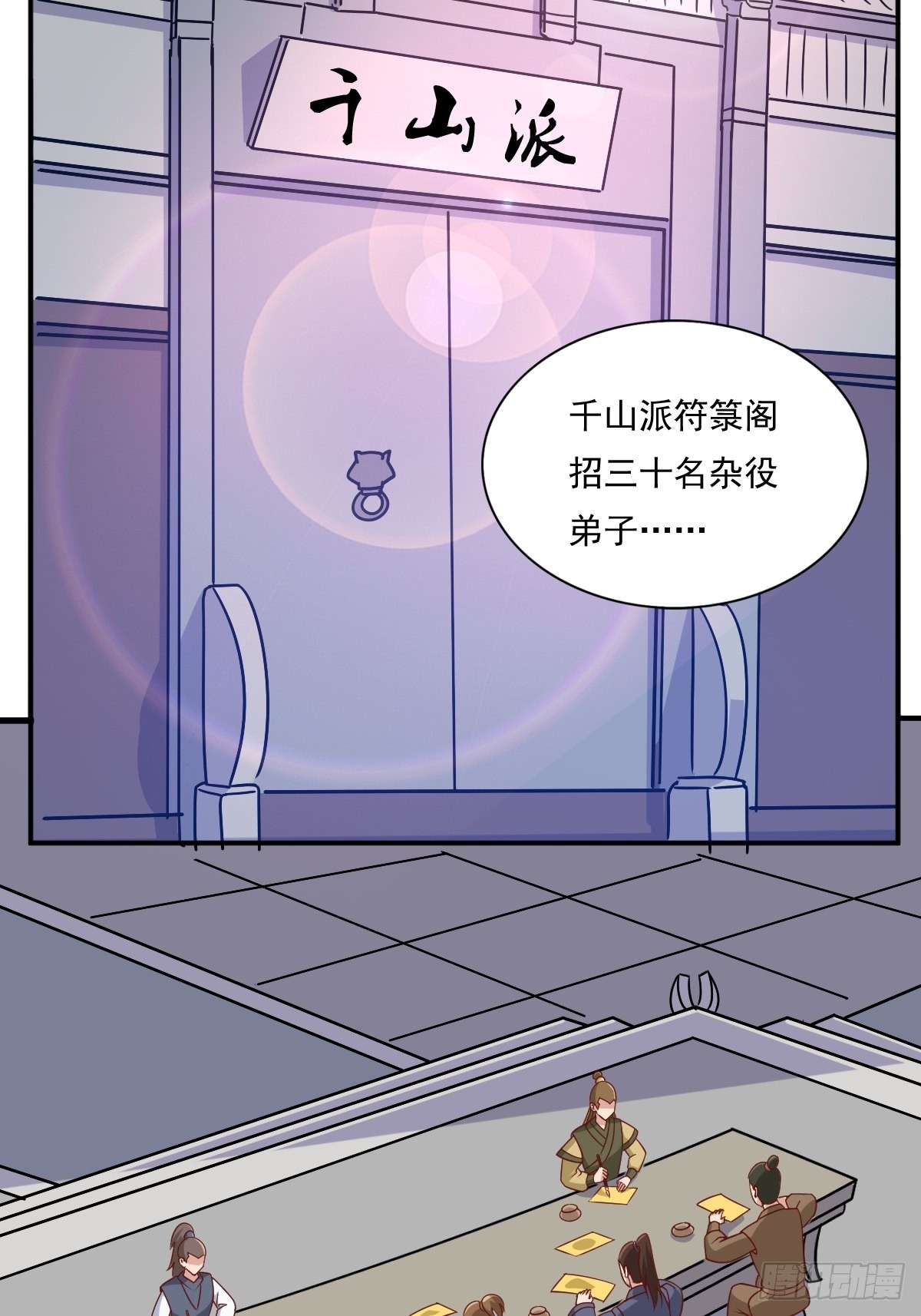 第139话 昂贵的符纸39