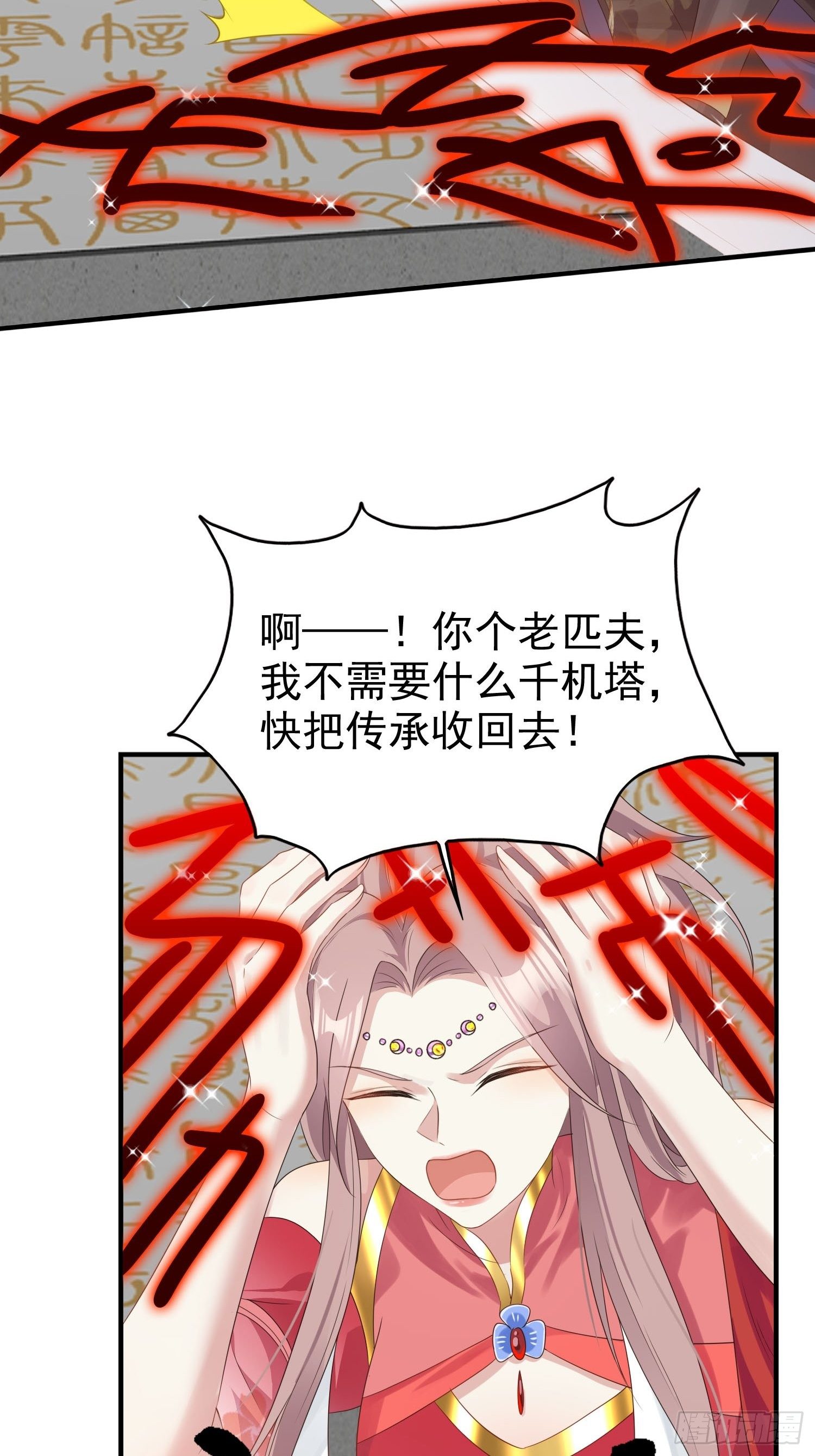 031天机传承39