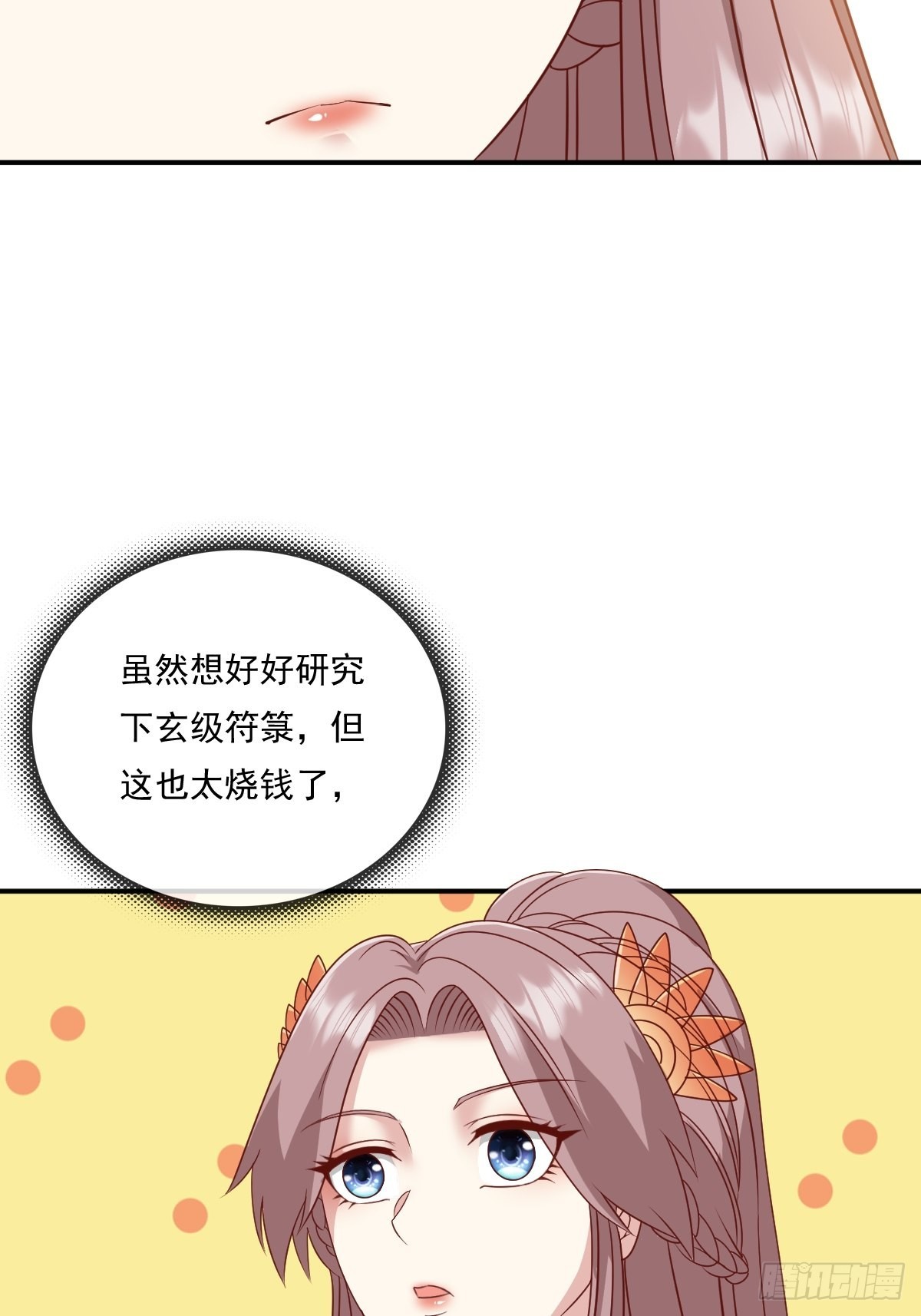 第139话 昂贵的符纸9