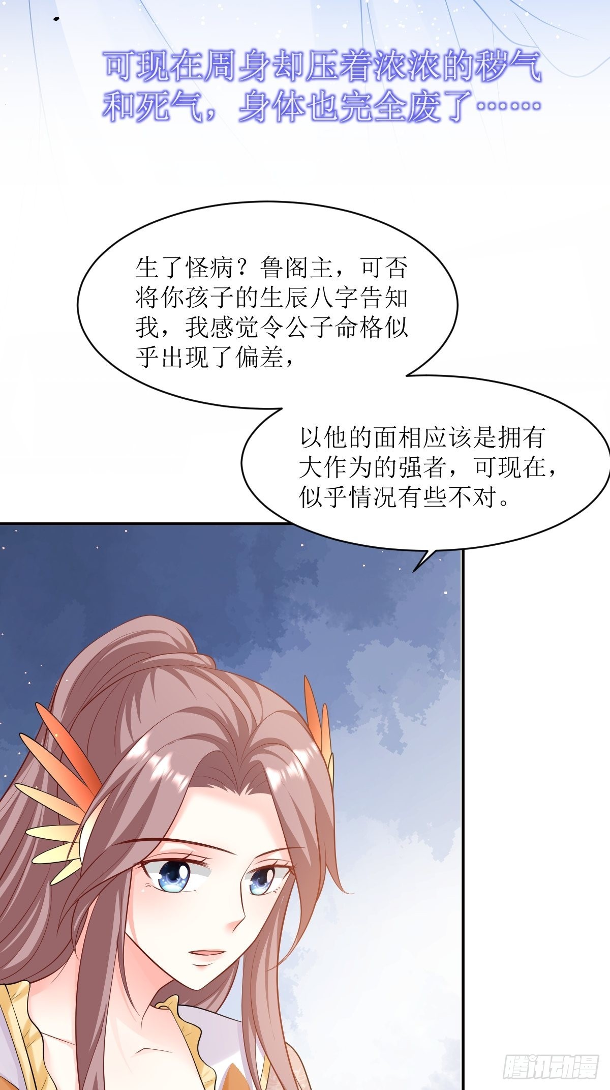 第148话 偷换命格27