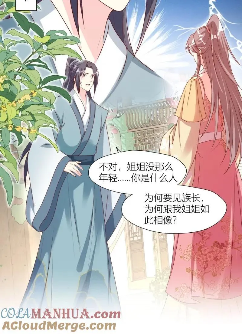 第256话 254 重回苍族18