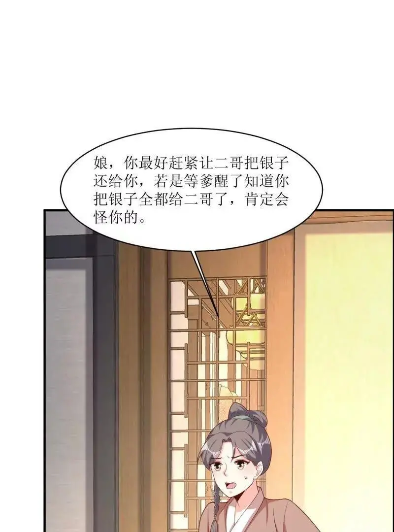 第243话 241 娘子你不能离开我26