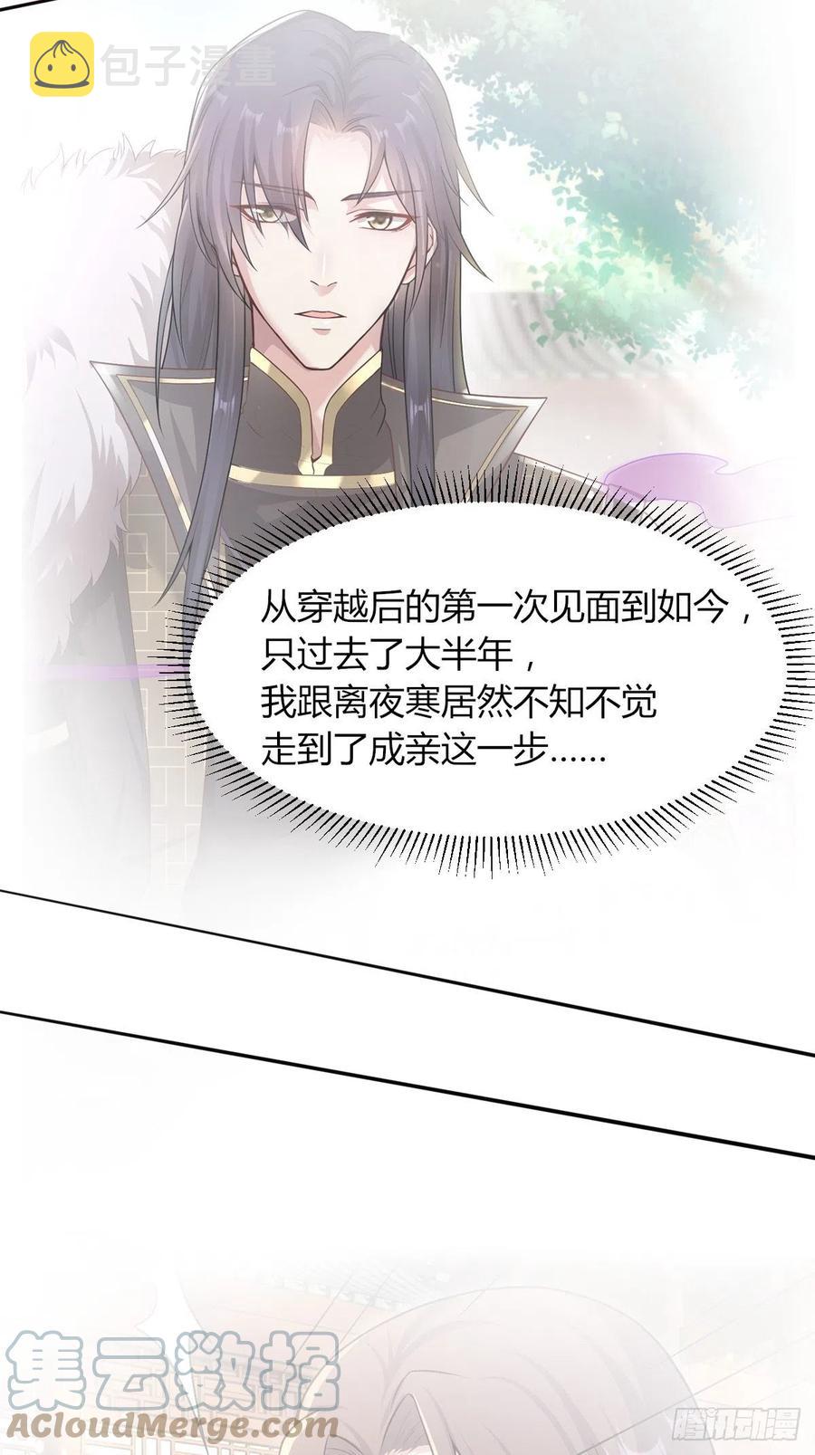 069十里红妆，娶你可好30