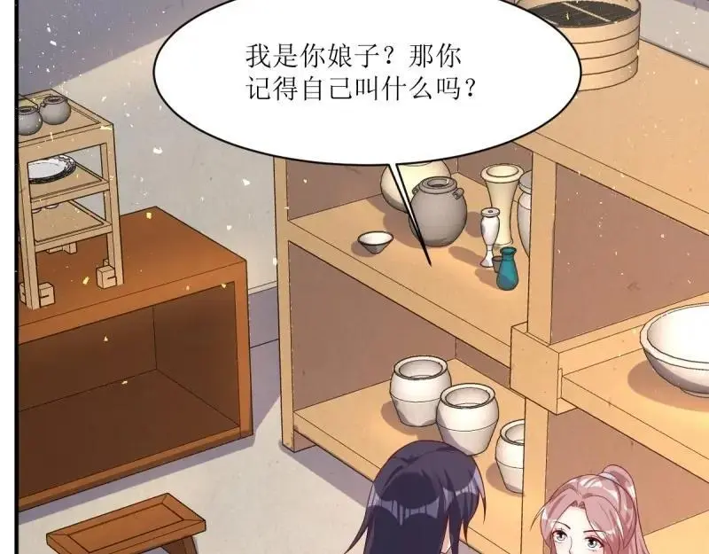 第241话 239 夜寒失忆了？34