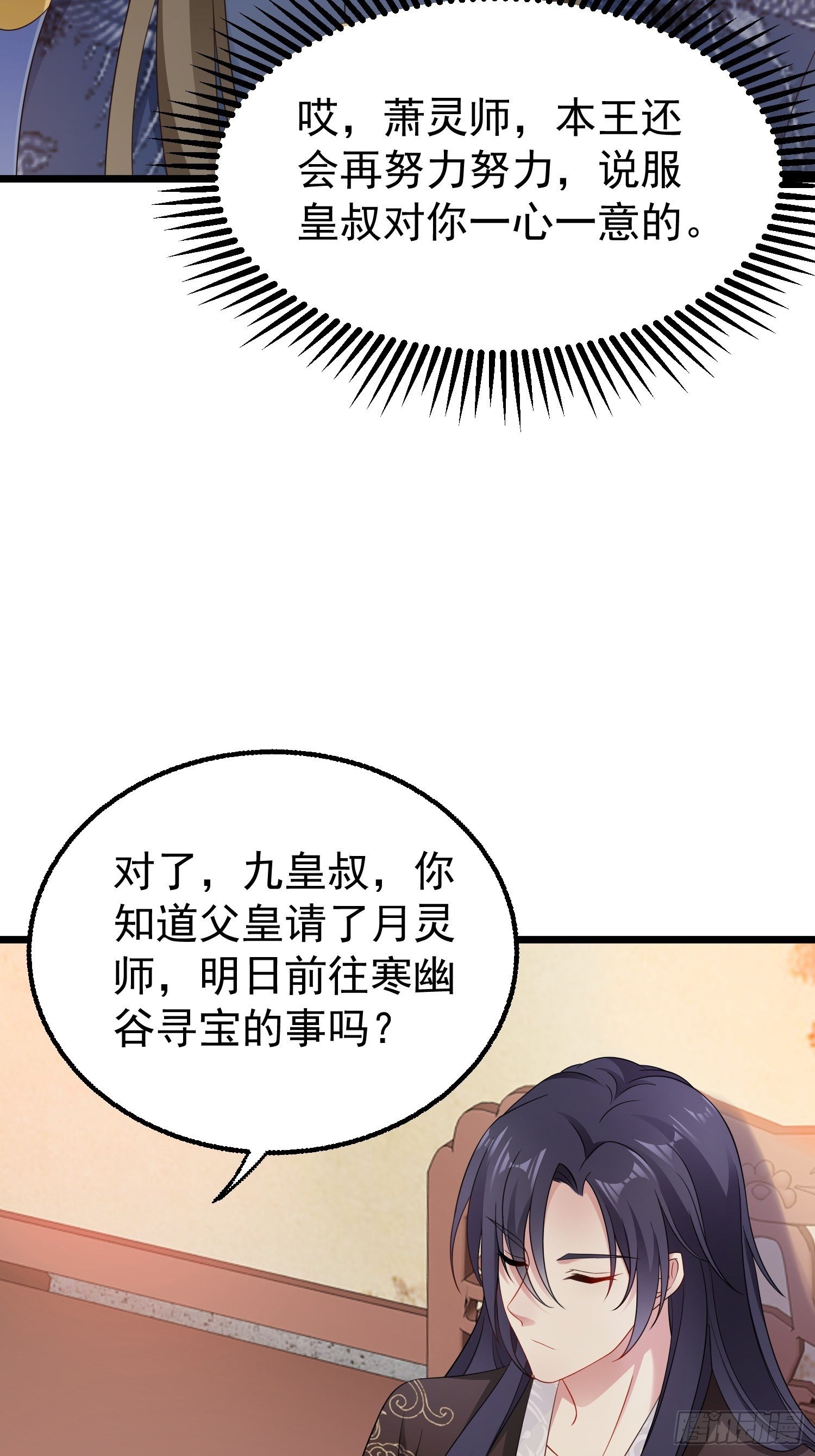 029皇叔不可劈腿！52