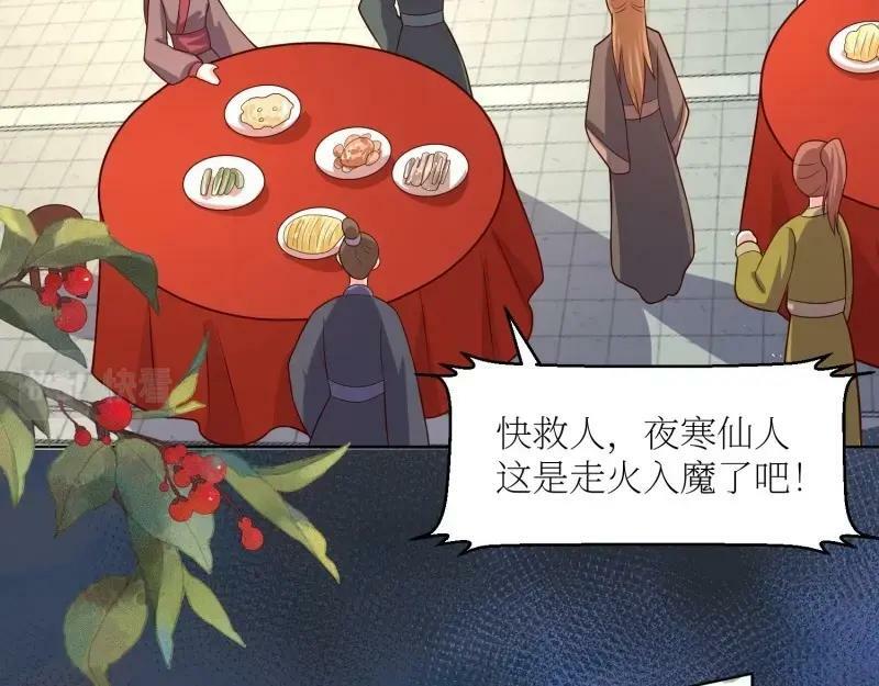 第228话 226 夜寒出轨？81
