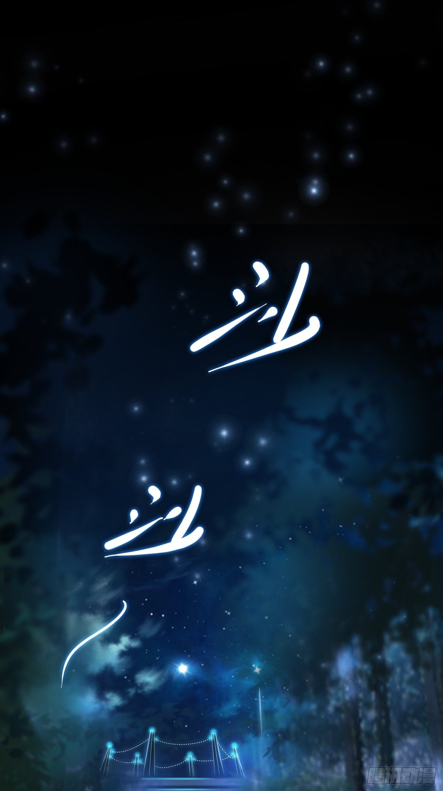 001是谁不贞不洁？2