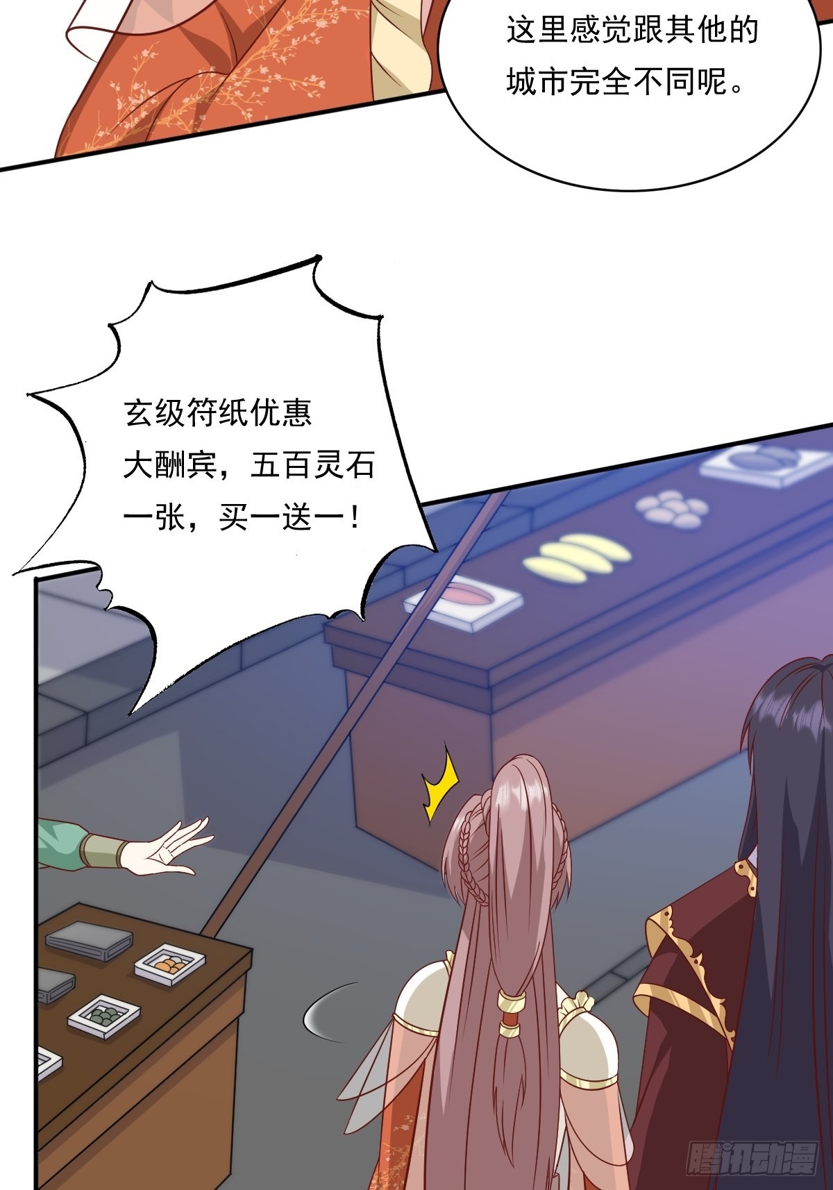 第139话 昂贵的符纸7