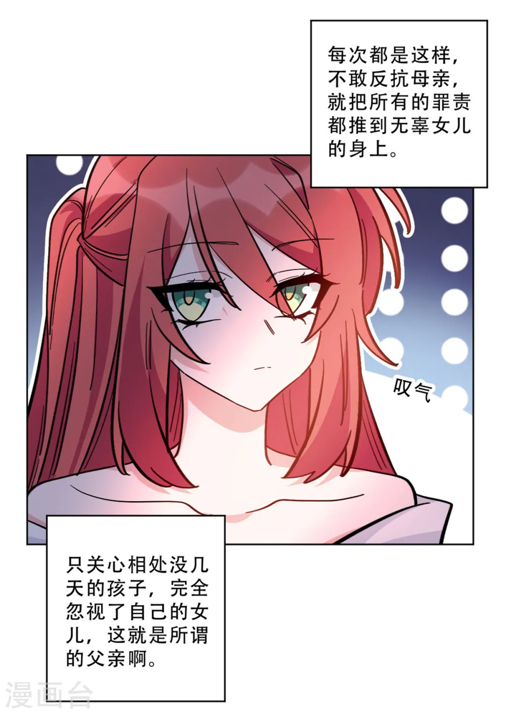 第28话 无能的父亲16