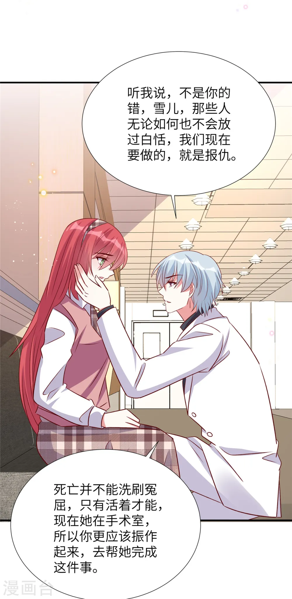 第158话 别伤害自己6