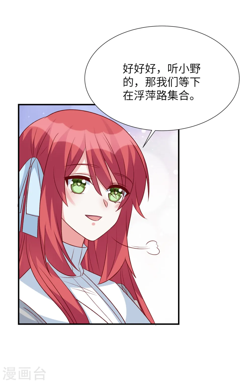 第88话 姬少吃醋！12