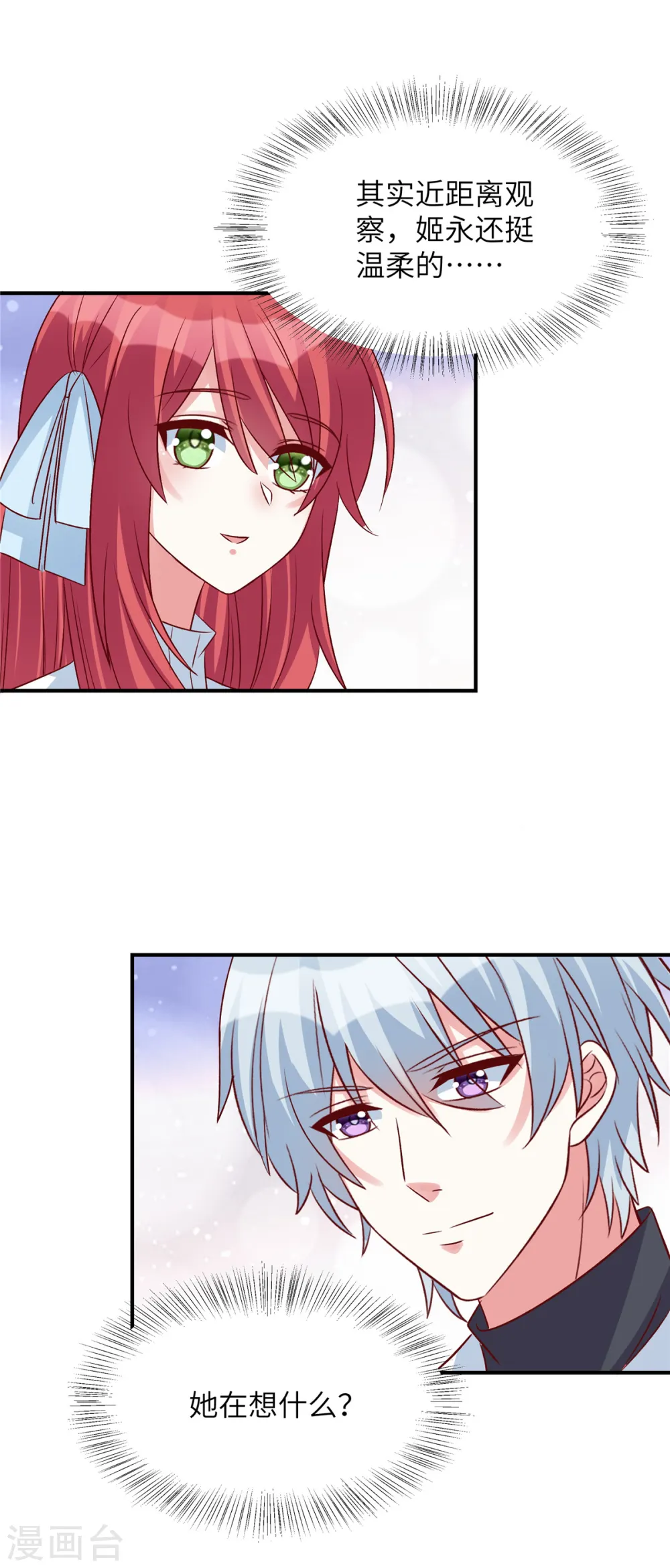 第87话 她的初次邀请！14