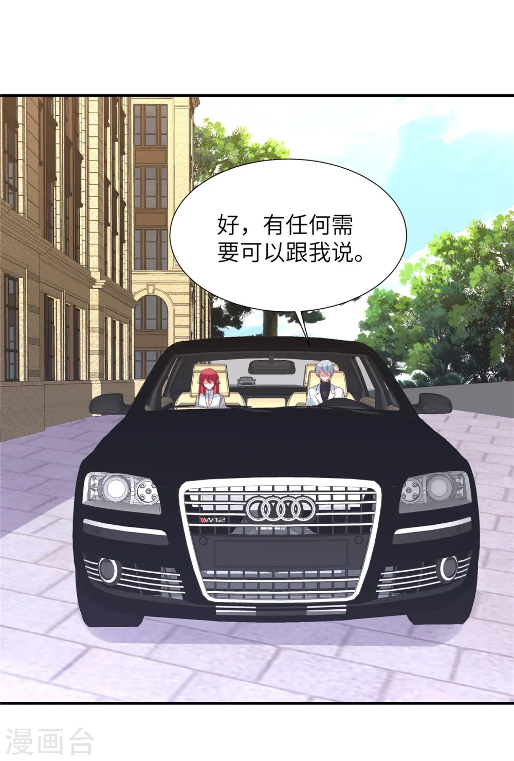 第88话 姬少吃醋！1