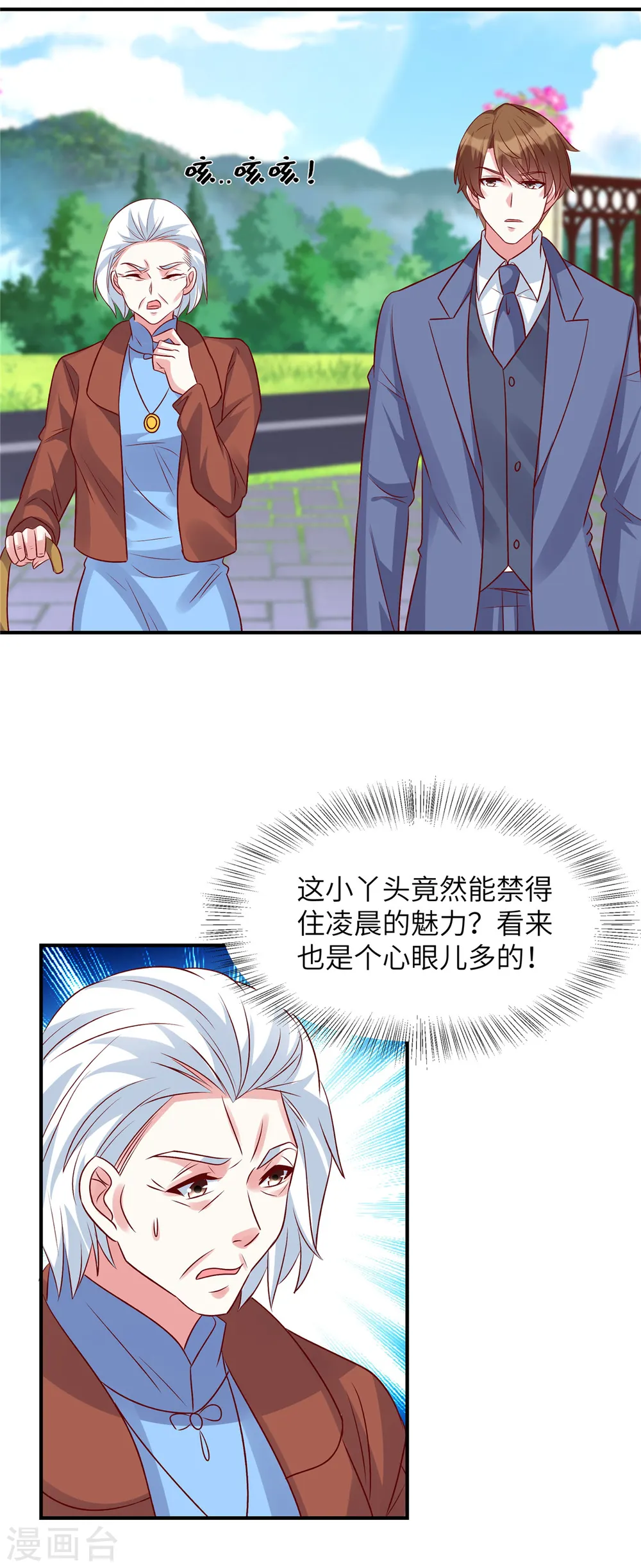 第54话 普信男真下头21