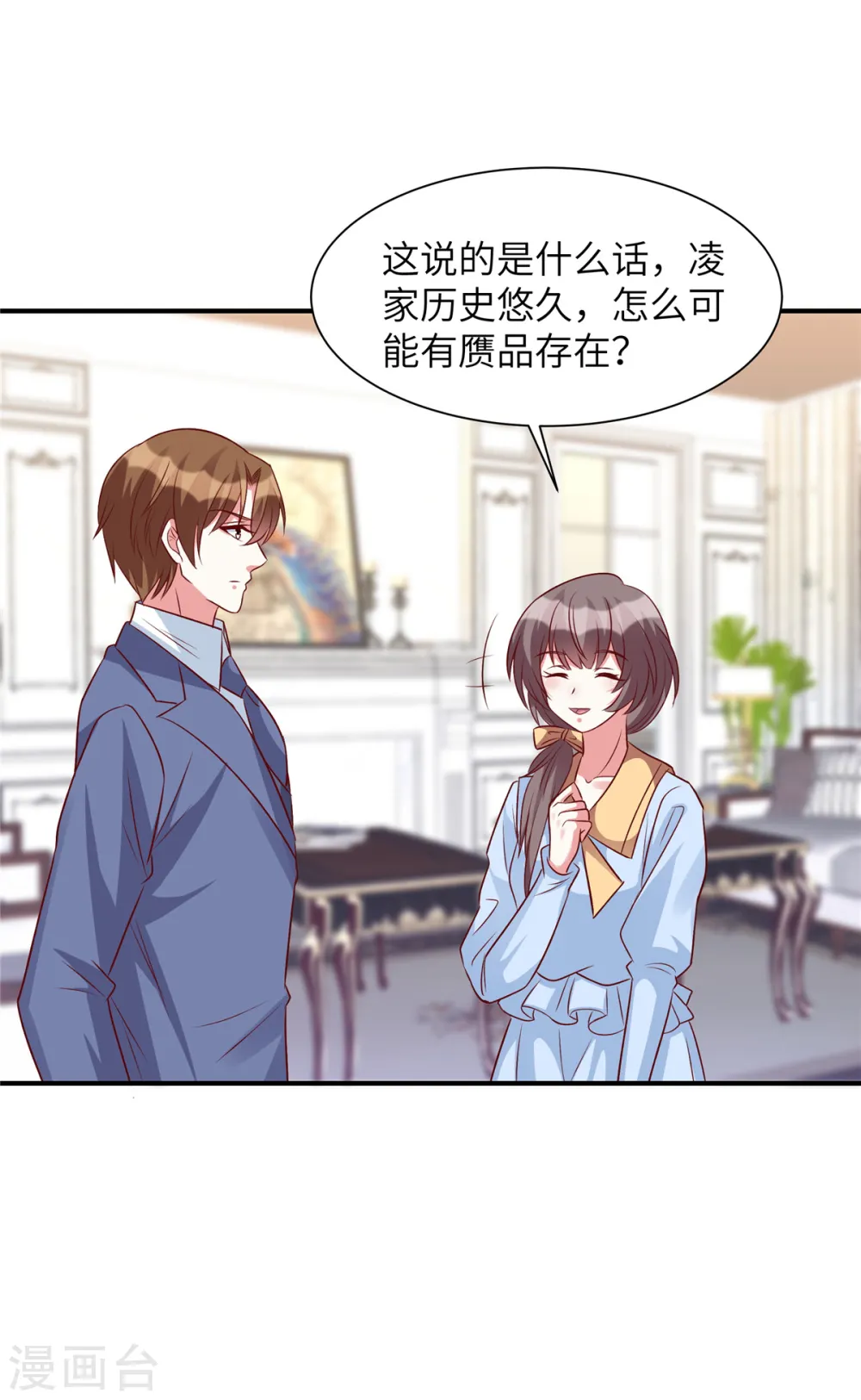 第58话 这个女人是谁？！9