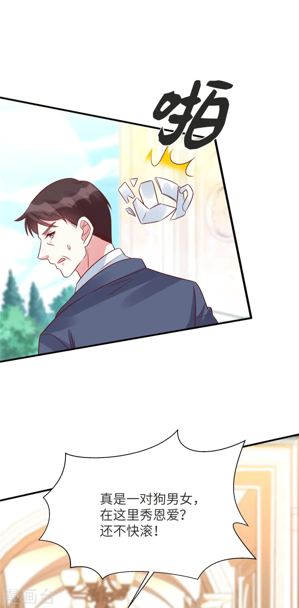 第71话 狗男女快滚6
