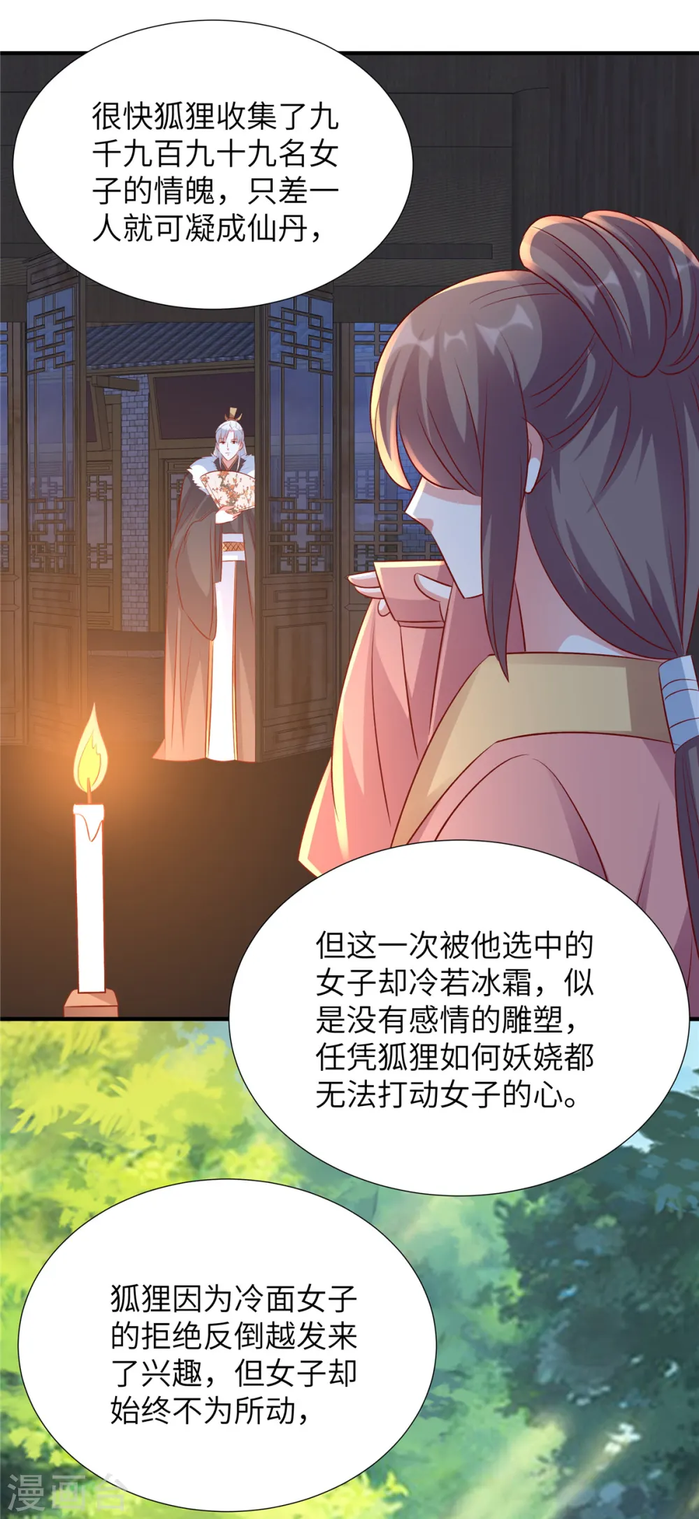 第136话 神话爱情故事14