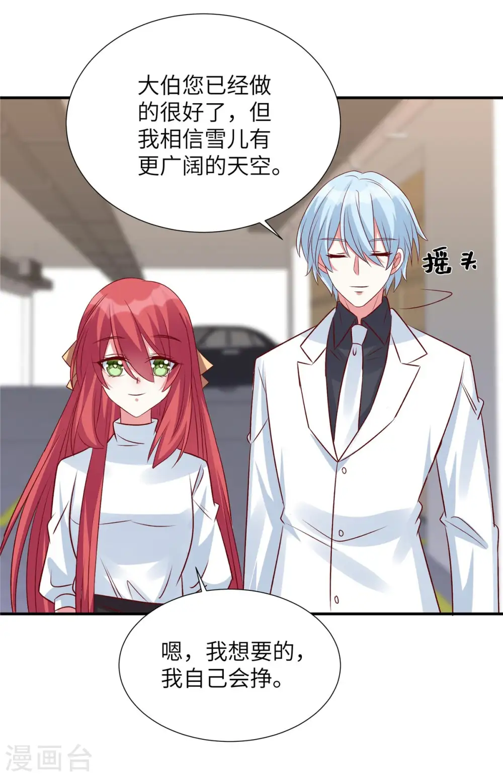 第121话 要不做我的车16
