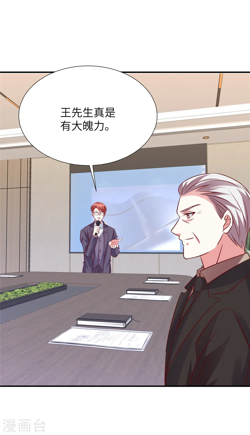 第119话 周经理你很意外？18