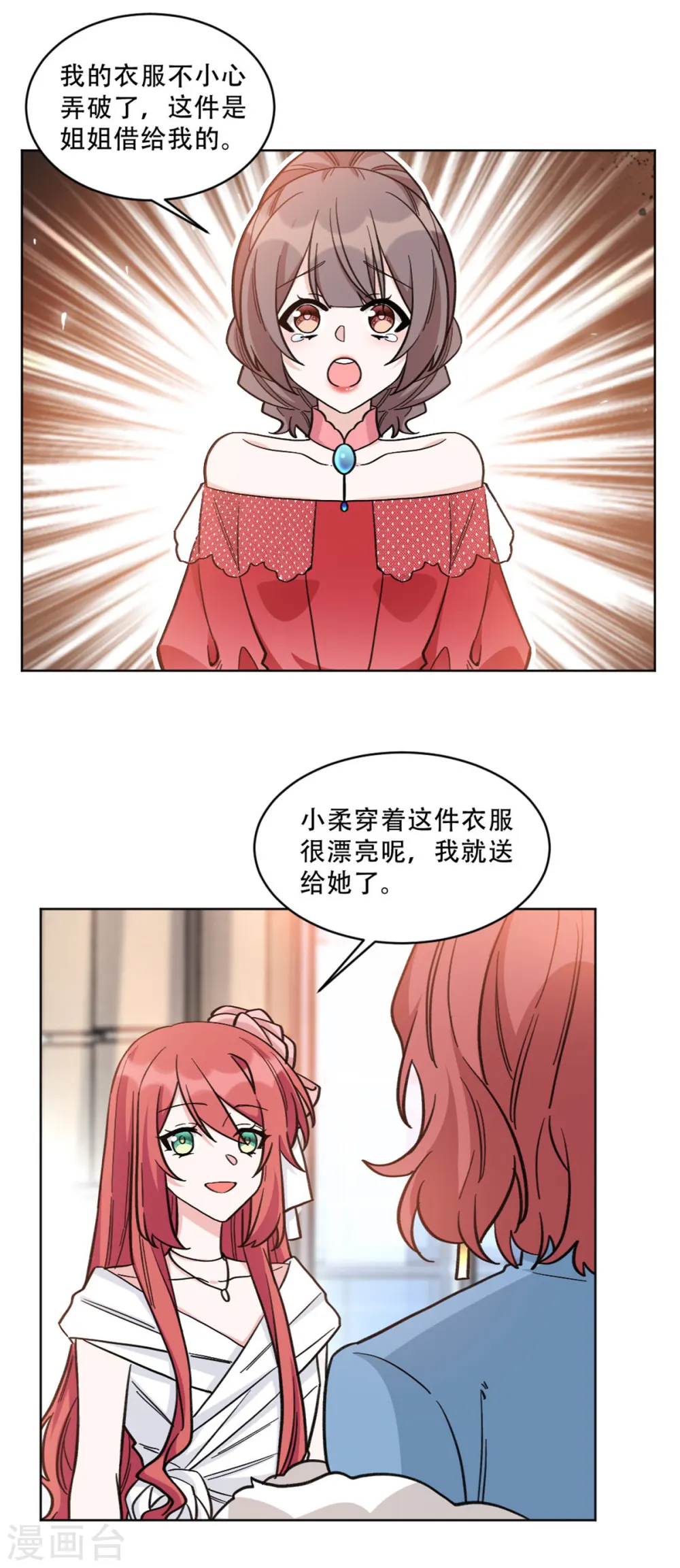 第21话 绿茶依旧稳定发力1