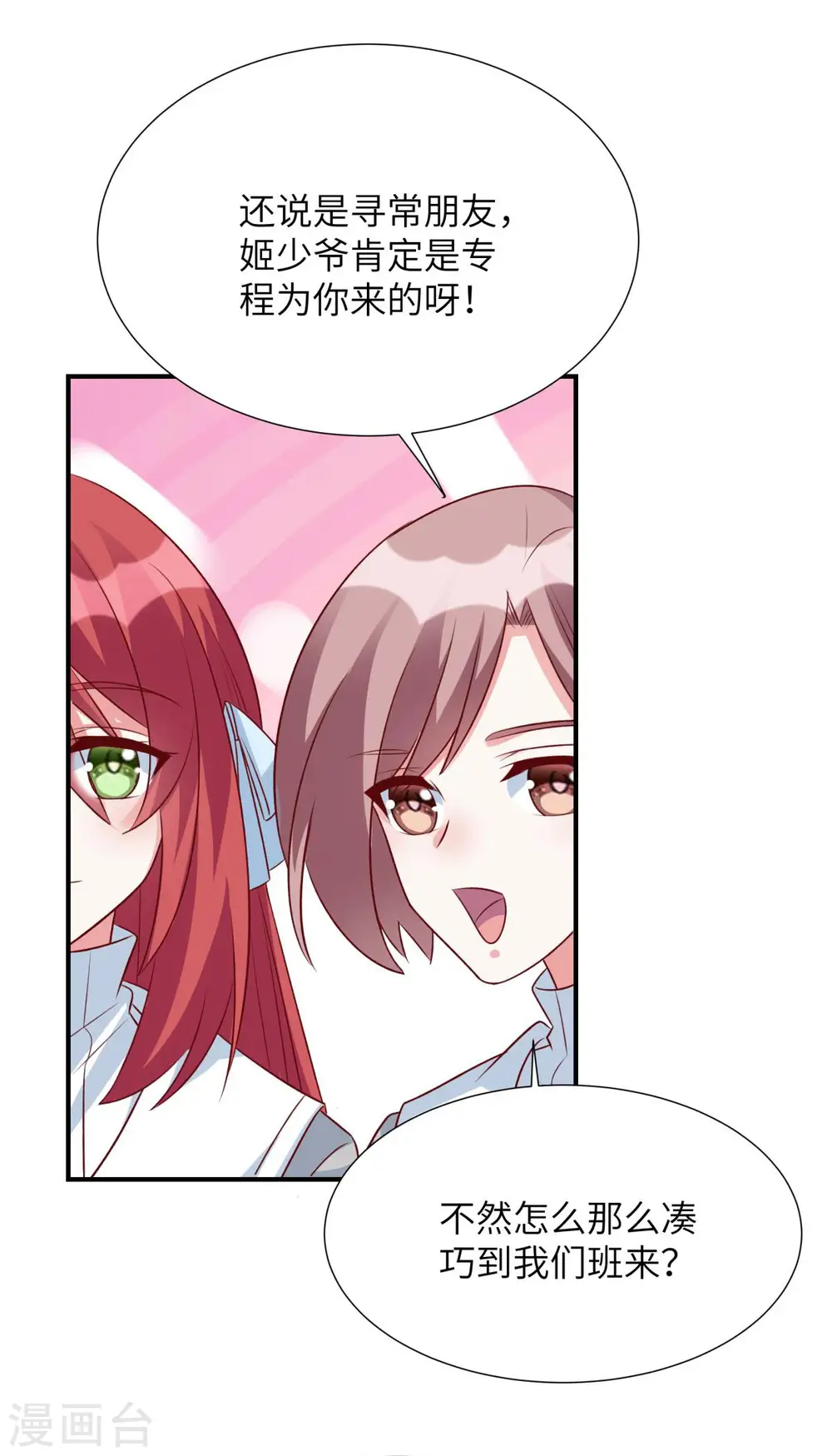 第81话 姬少来当老师！20