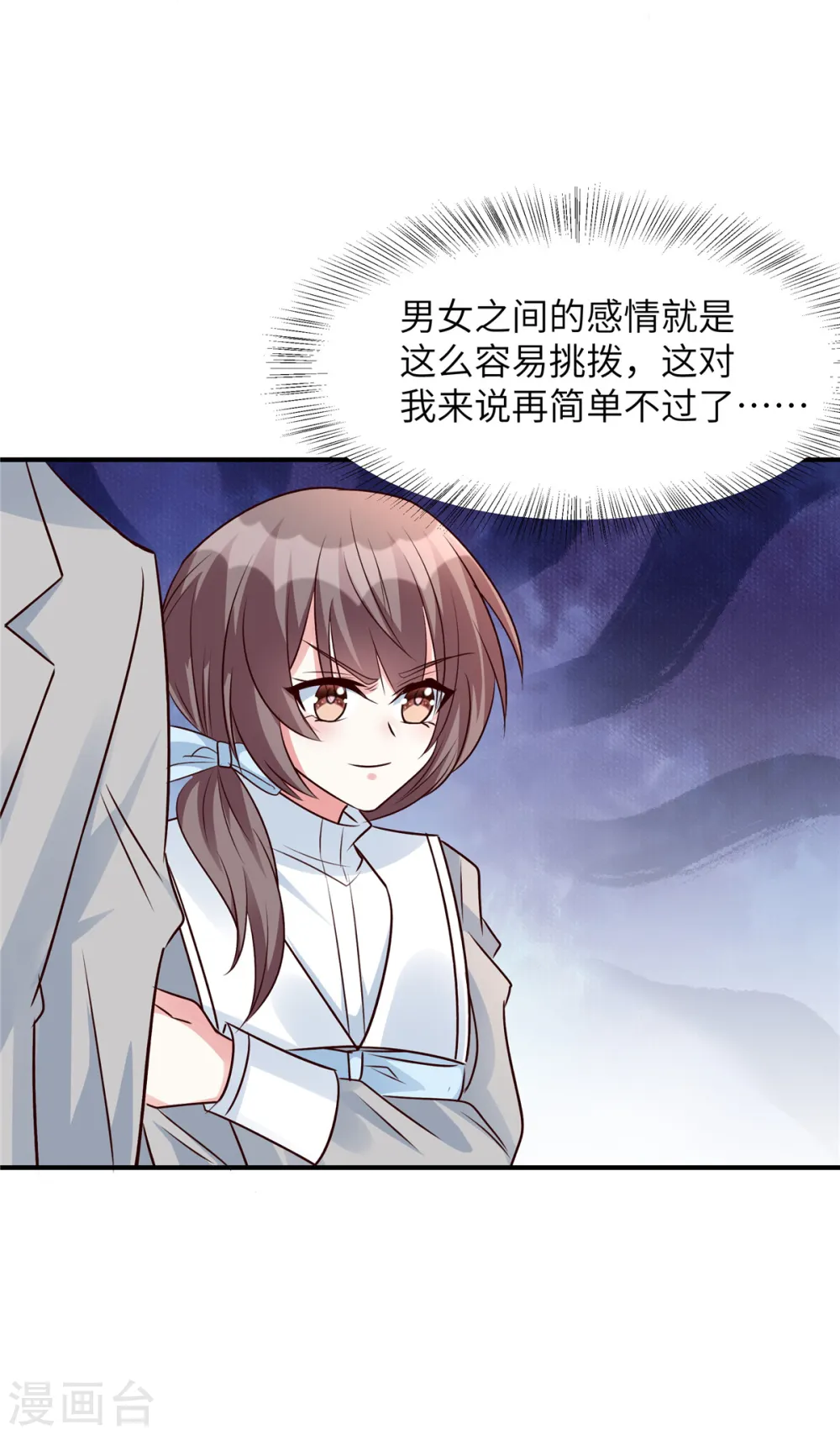 第43话 绿茶大师薛柔14