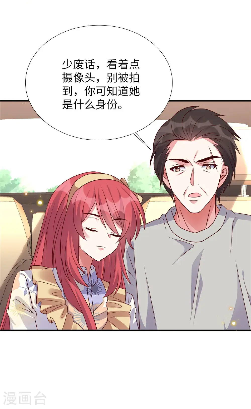 第198话 竟然醒了就别装了12