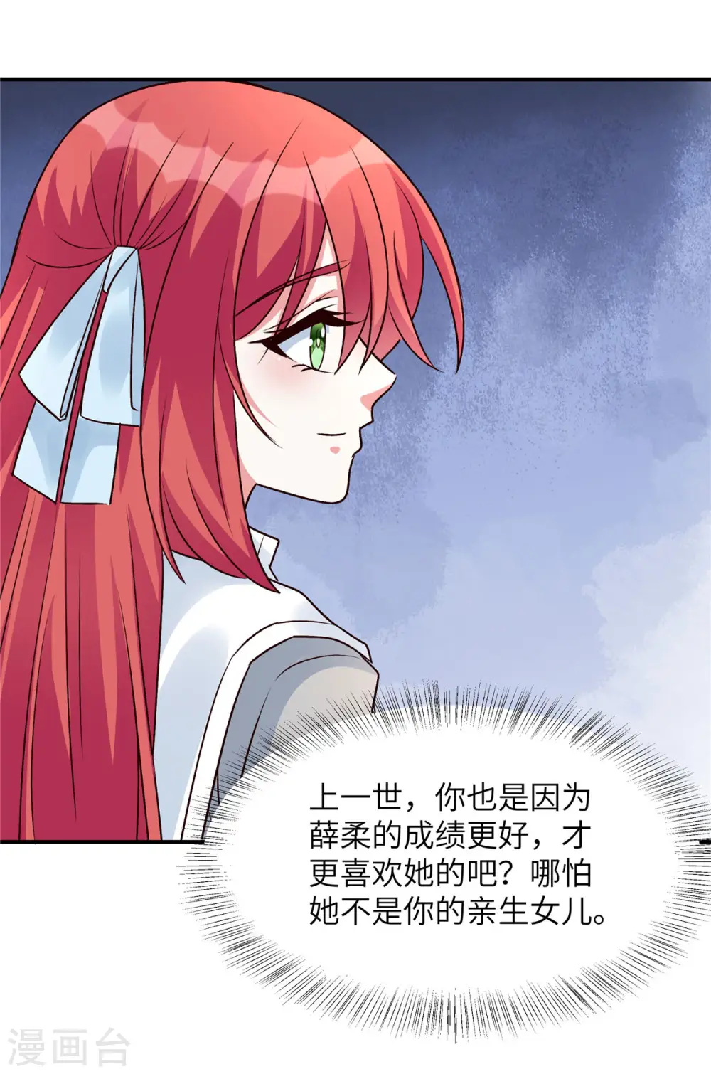 第41话 薛柔的挑拨3