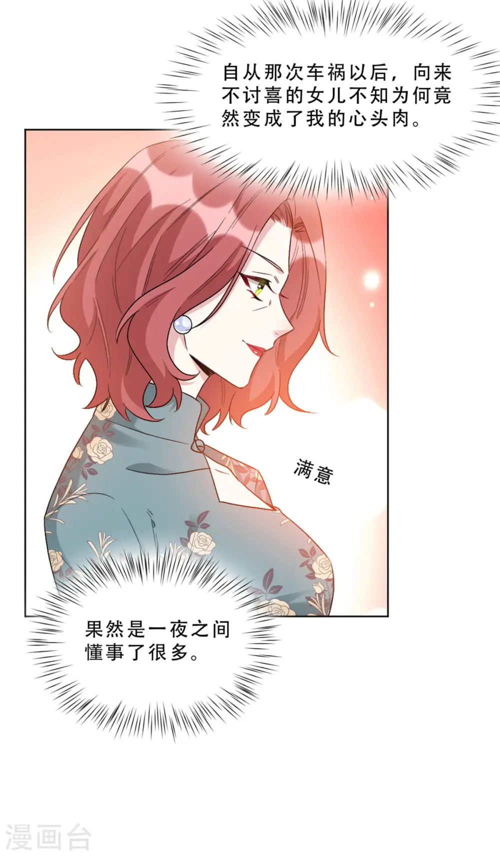第7话 有点期待1