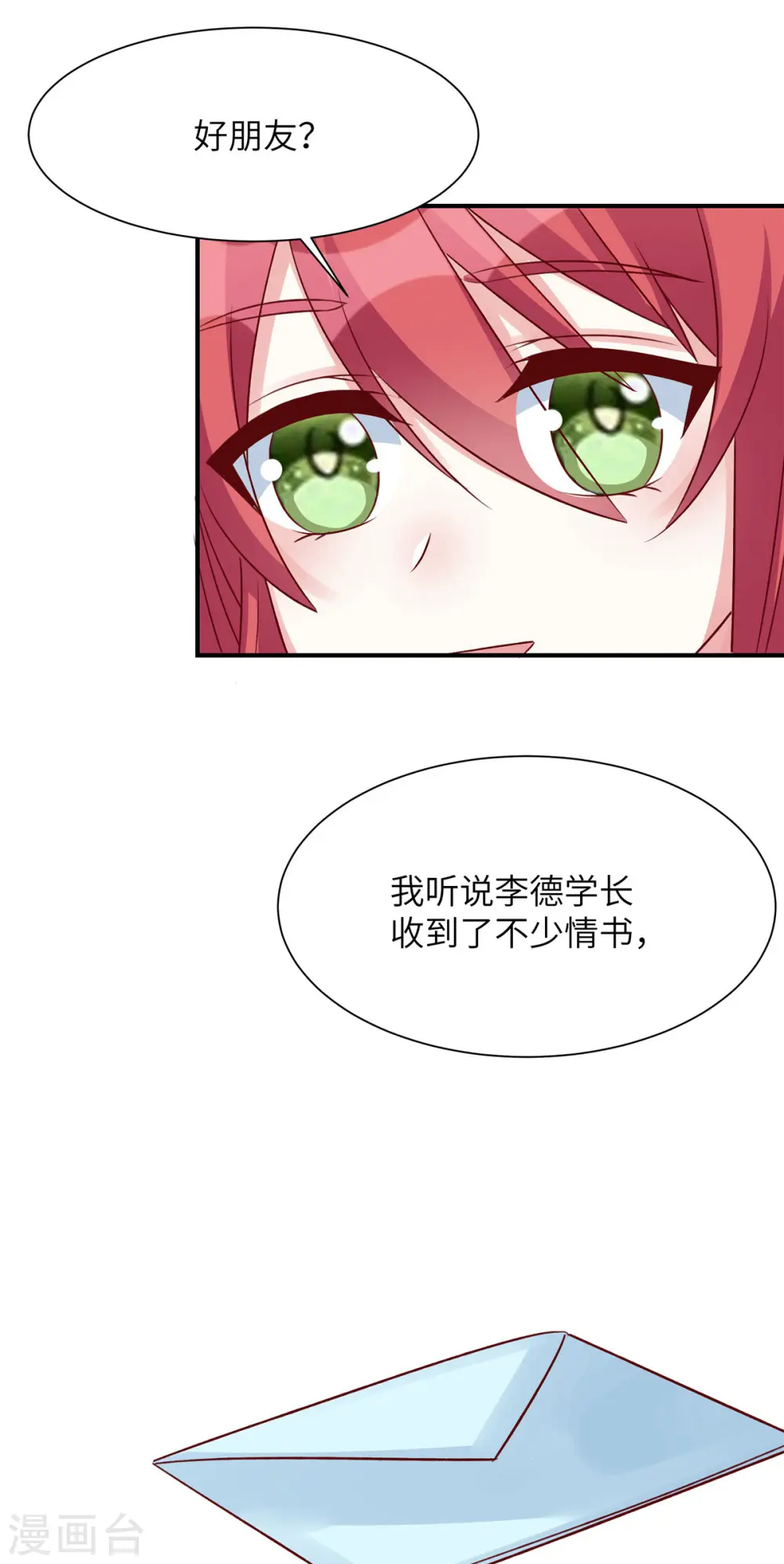 第79话 玻璃闺蜜情5