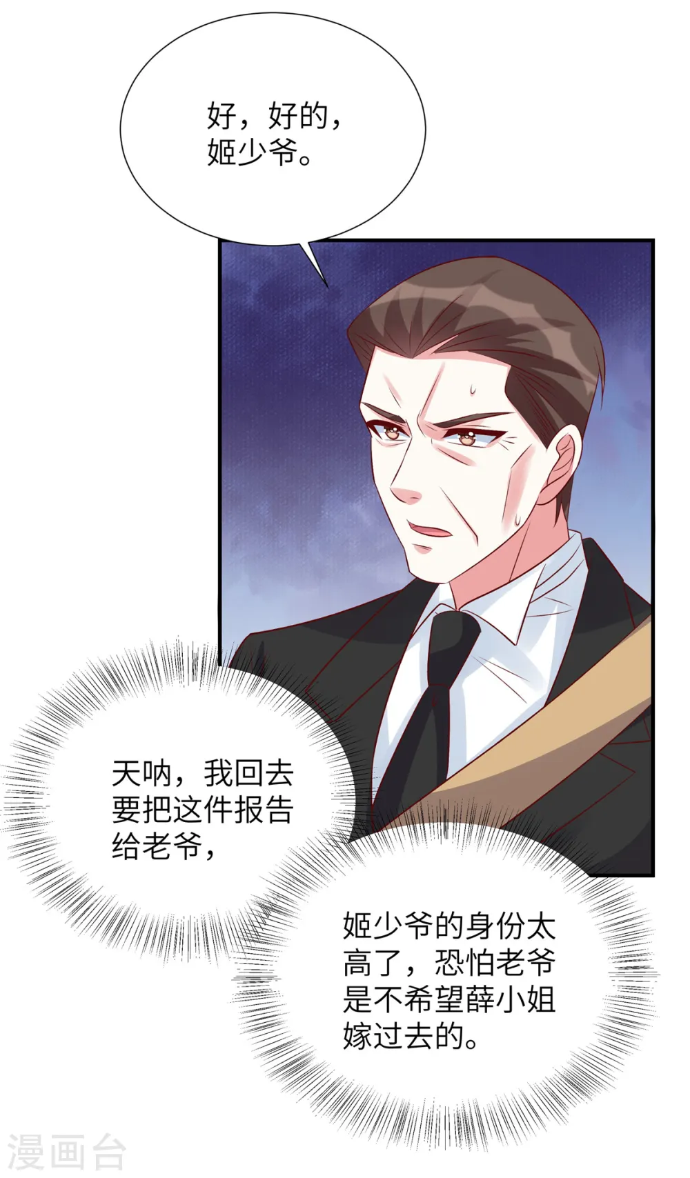 第105话 你真的喜欢他吗3