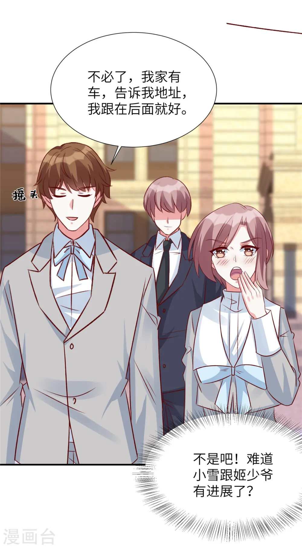 第88话 姬少吃醋！10