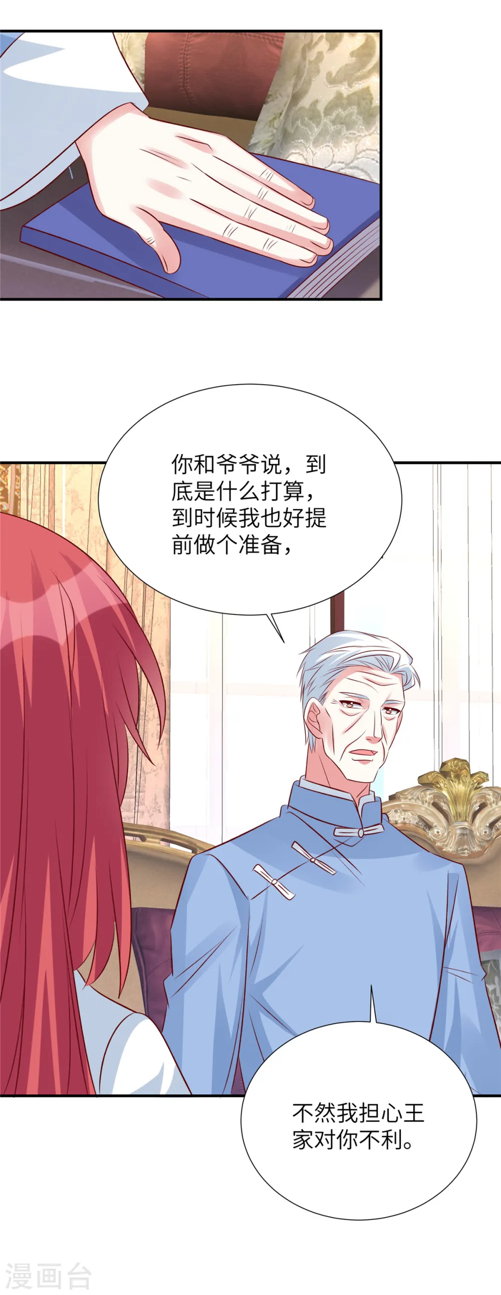 第130话 你准备买那块地！？19