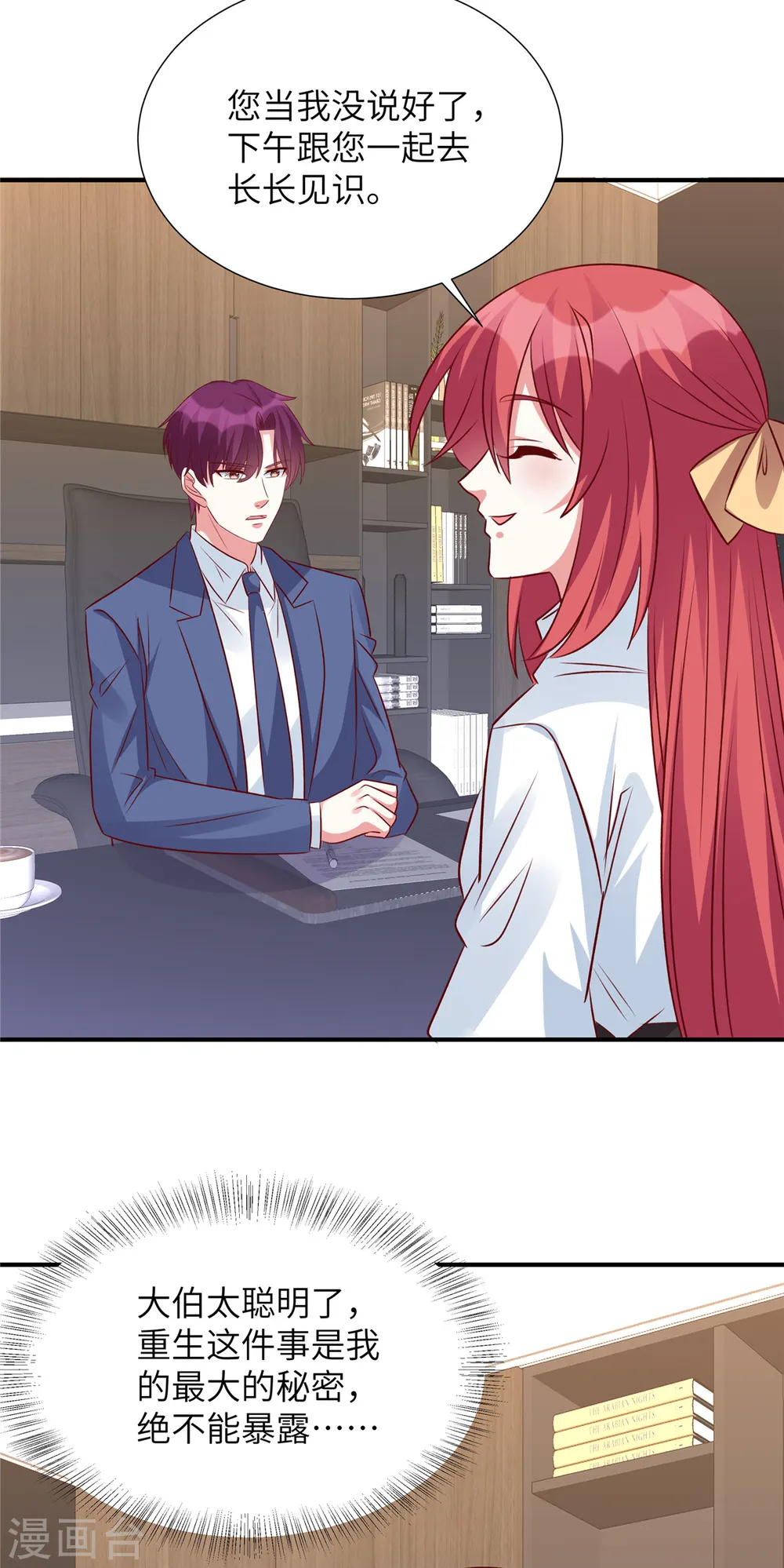 第117话 重生的事不能让他知道12