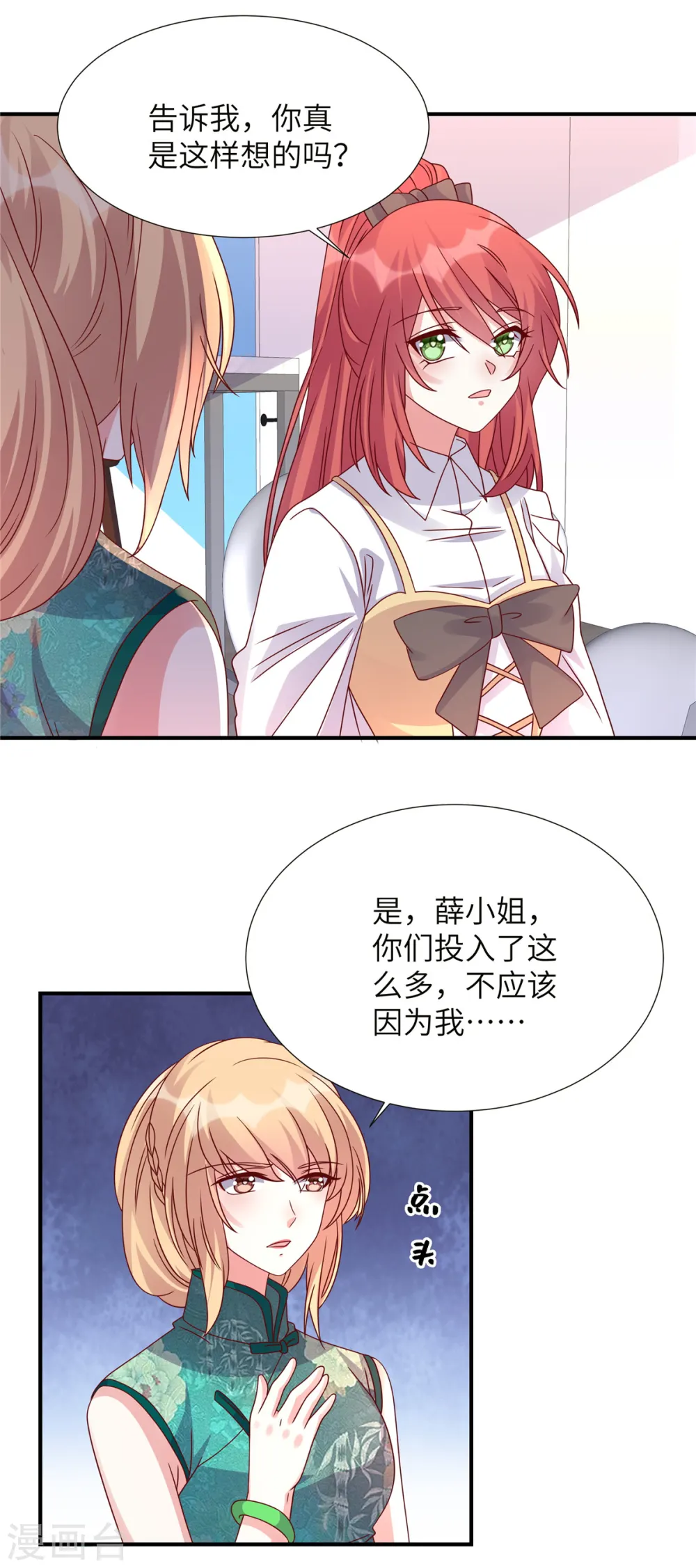 第152话 我们相信你9