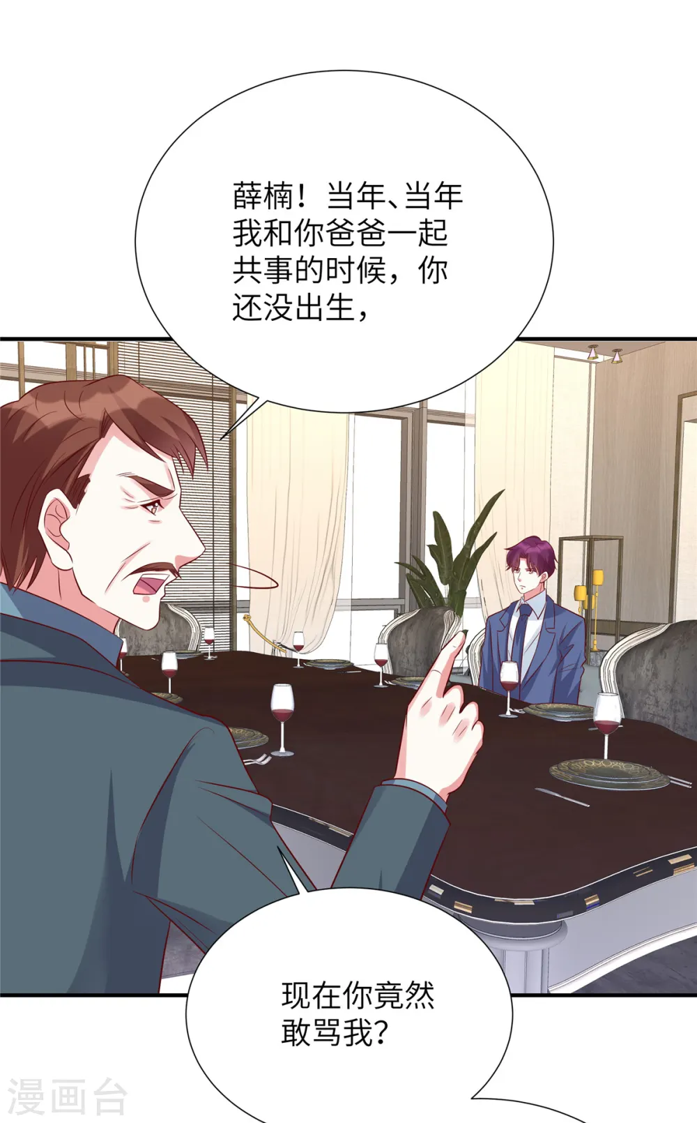 第123话 我不会放过你们！3