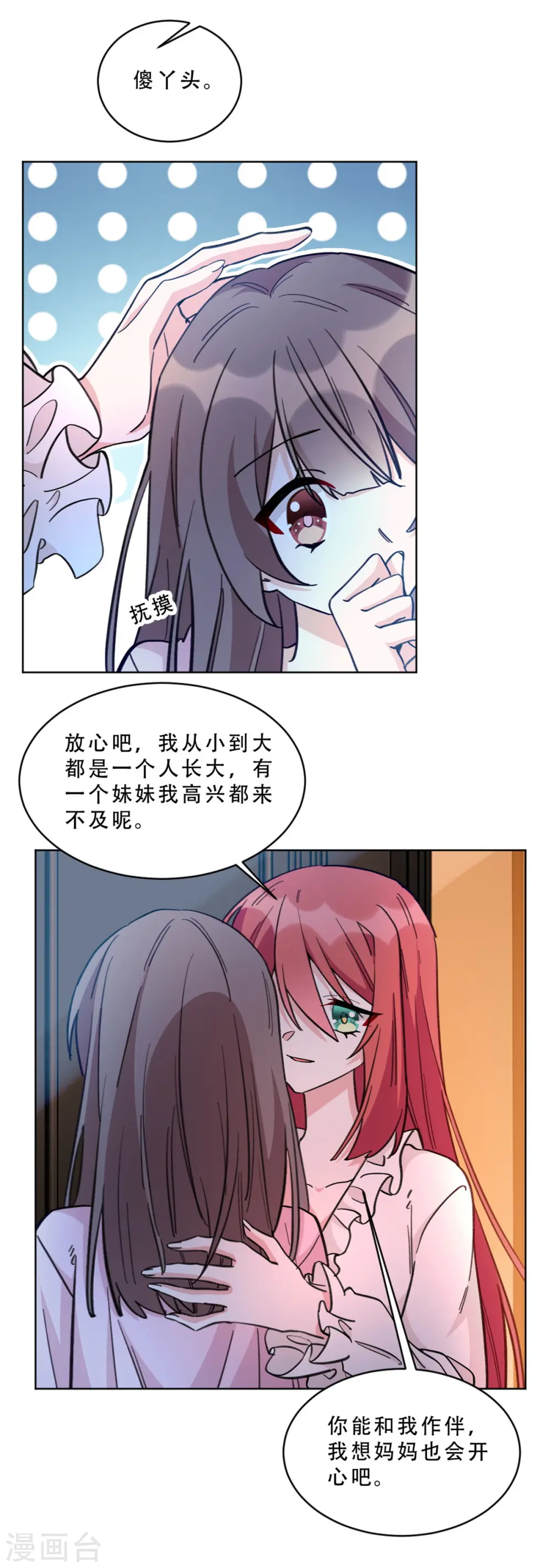 第11话 姐姐是不是讨厌我8