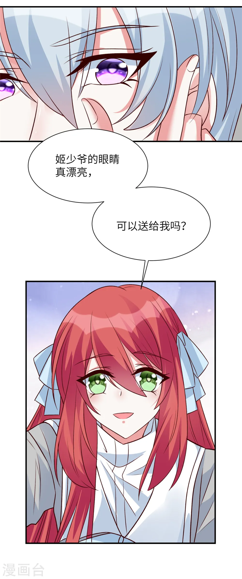 第39话 姬少你的眼睛真漂亮21
