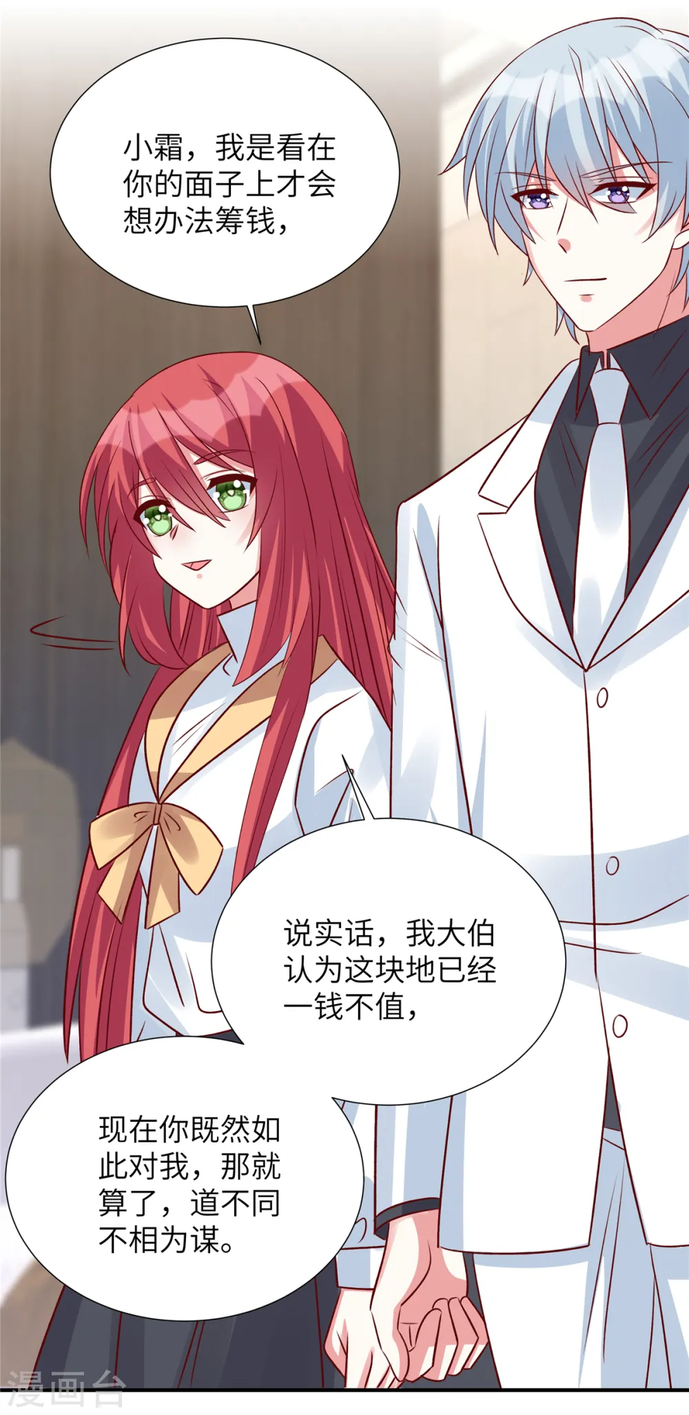 第132话 小雪妹妹别生气了20