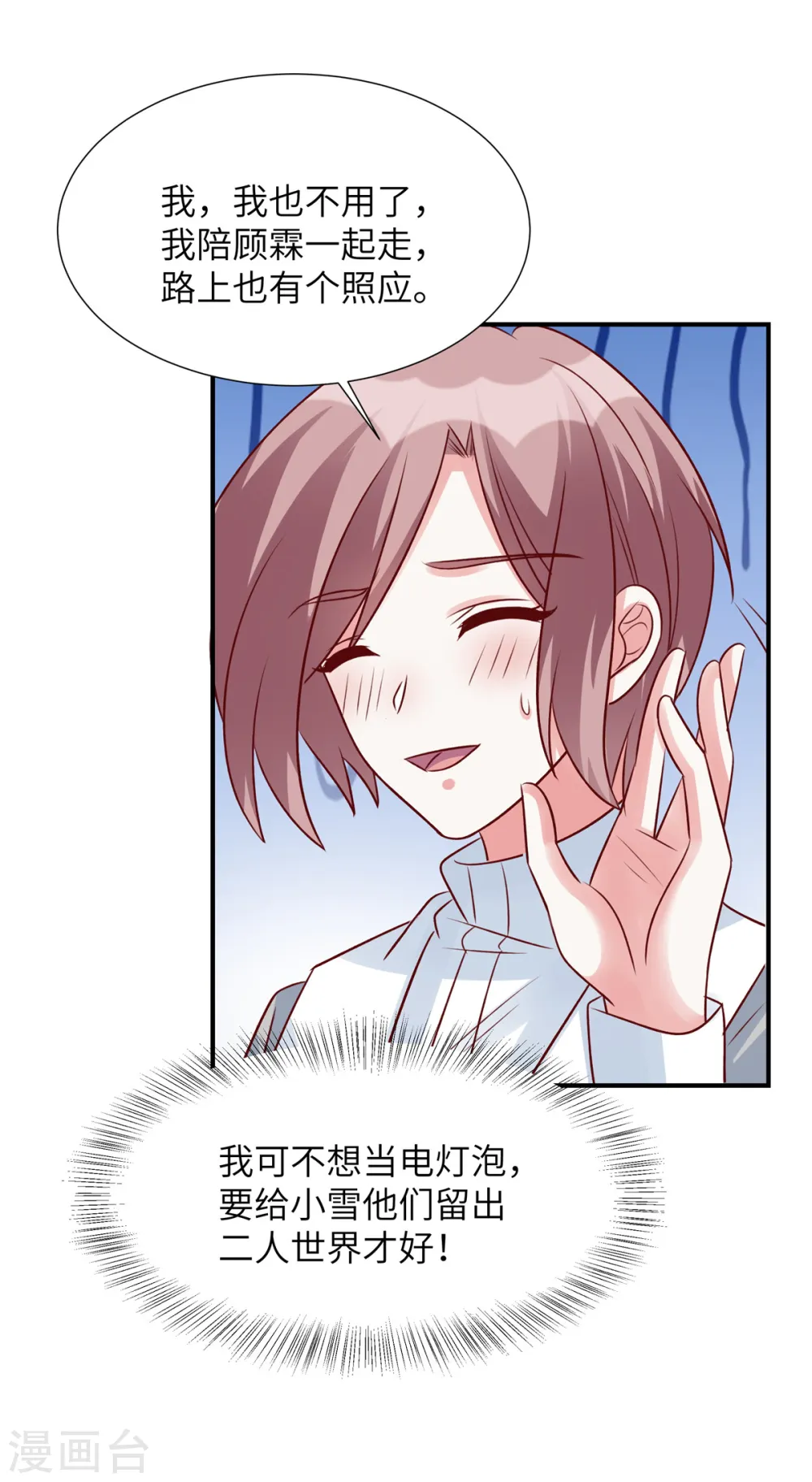 第88话 姬少吃醋！11