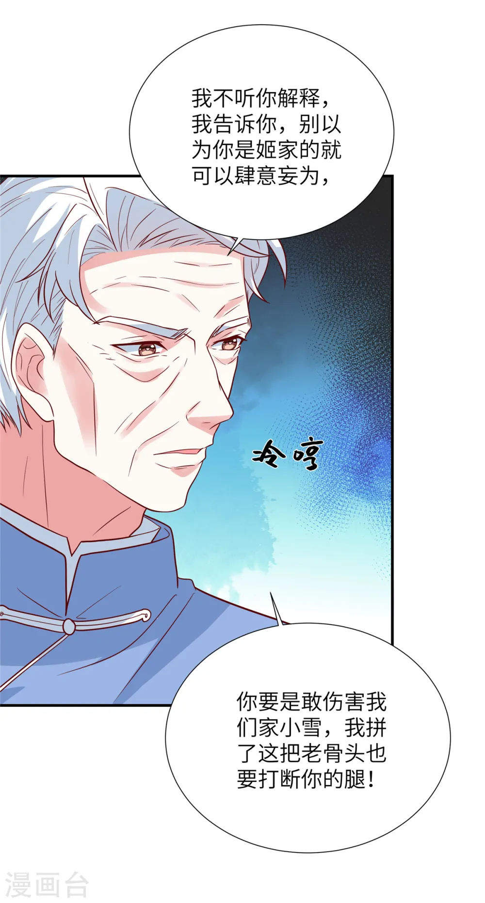 第109话 别叫我爷爷！18